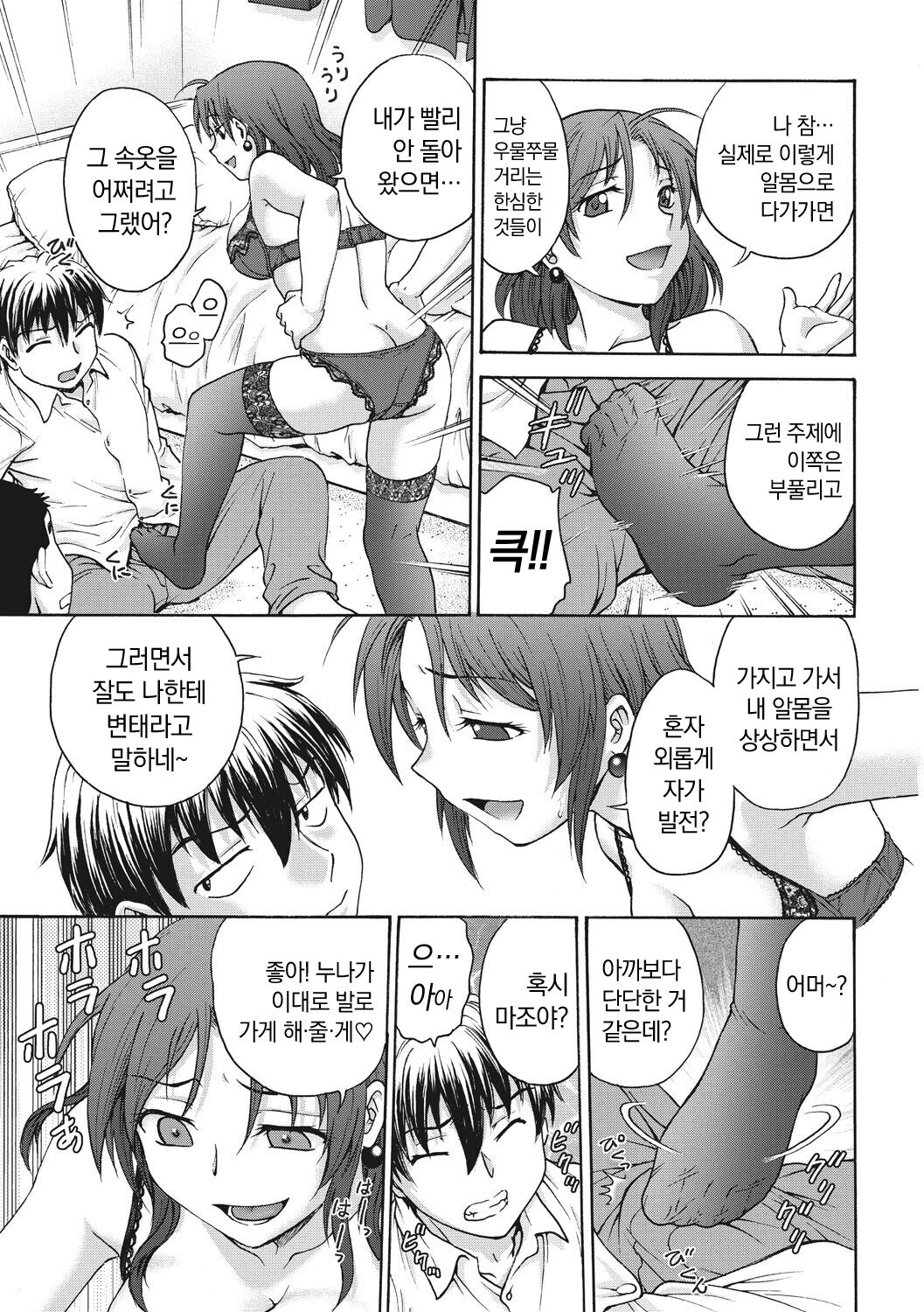[Funabori Nariaki] Ane to... - SISTER AND BROTHER [Korean] [냥선생] [Digital] 画像番号 9