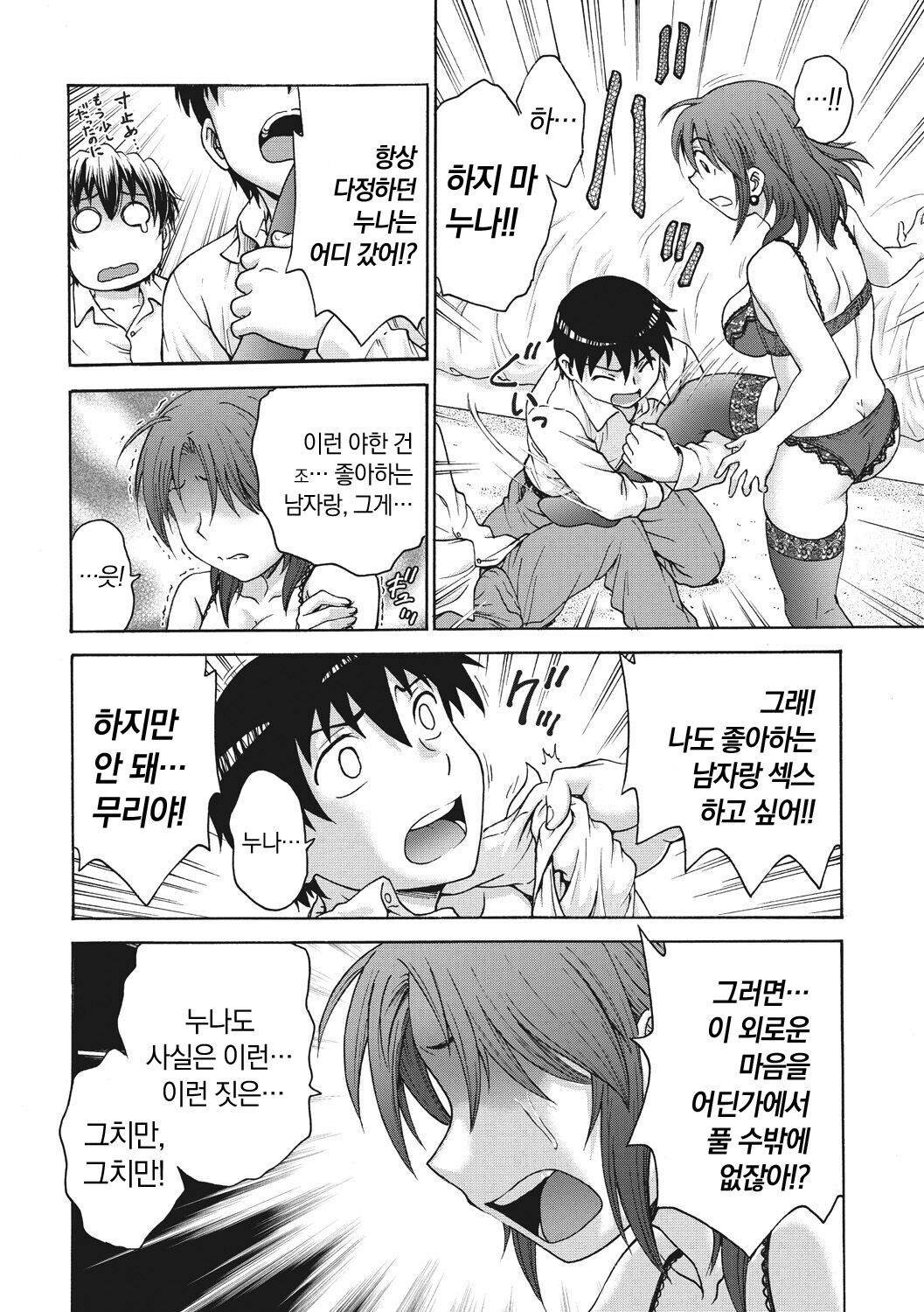 [Funabori Nariaki] Ane to... - SISTER AND BROTHER [Korean] [냥선생] [Digital] 画像番号 10