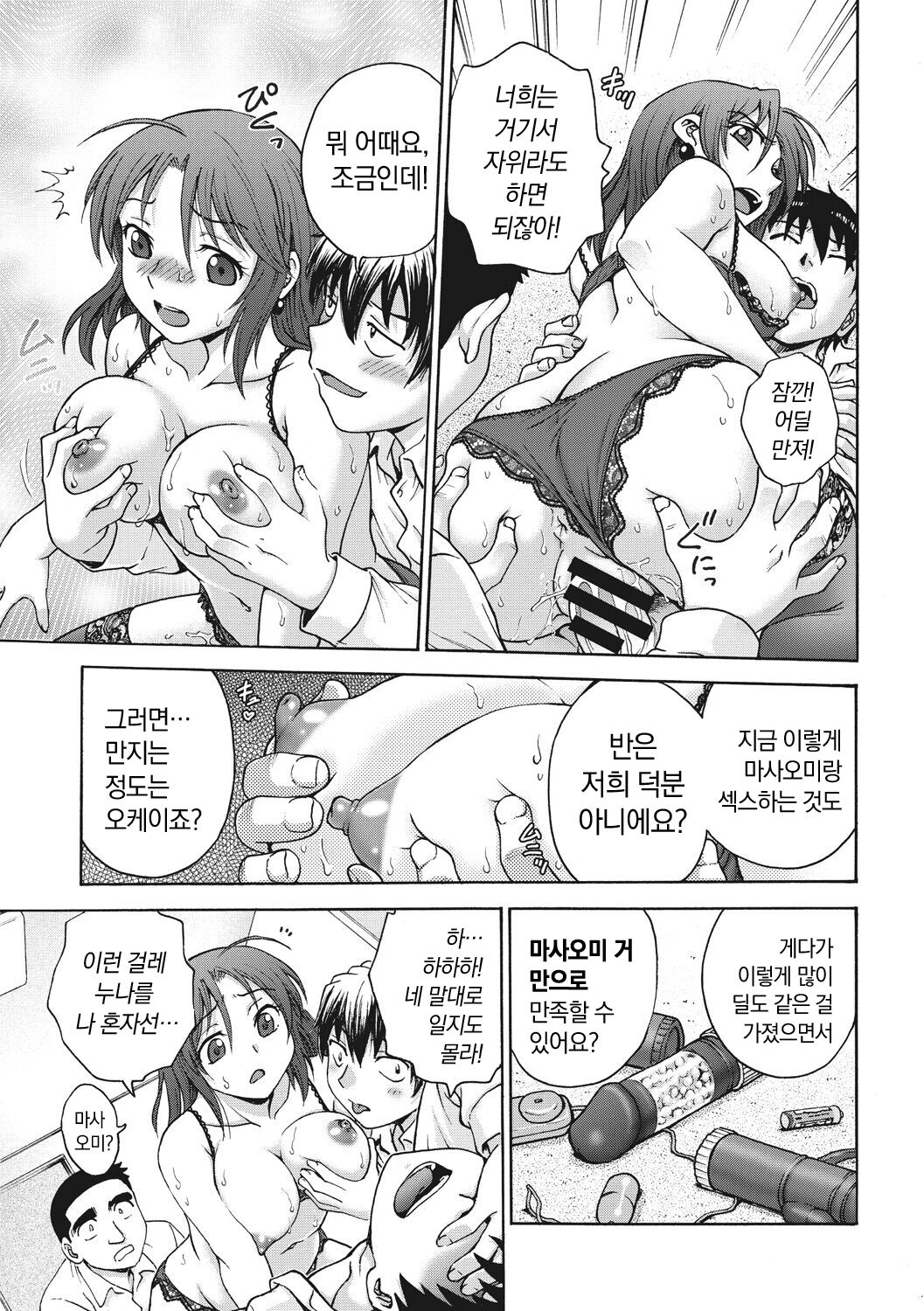 [Funabori Nariaki] Ane to... - SISTER AND BROTHER [Korean] [냥선생] [Digital] 画像番号 15