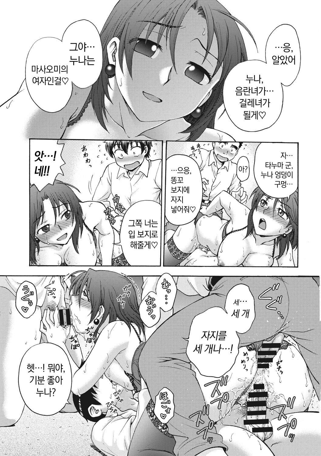 [Funabori Nariaki] Ane to... - SISTER AND BROTHER [Korean] [냥선생] [Digital] 画像番号 17