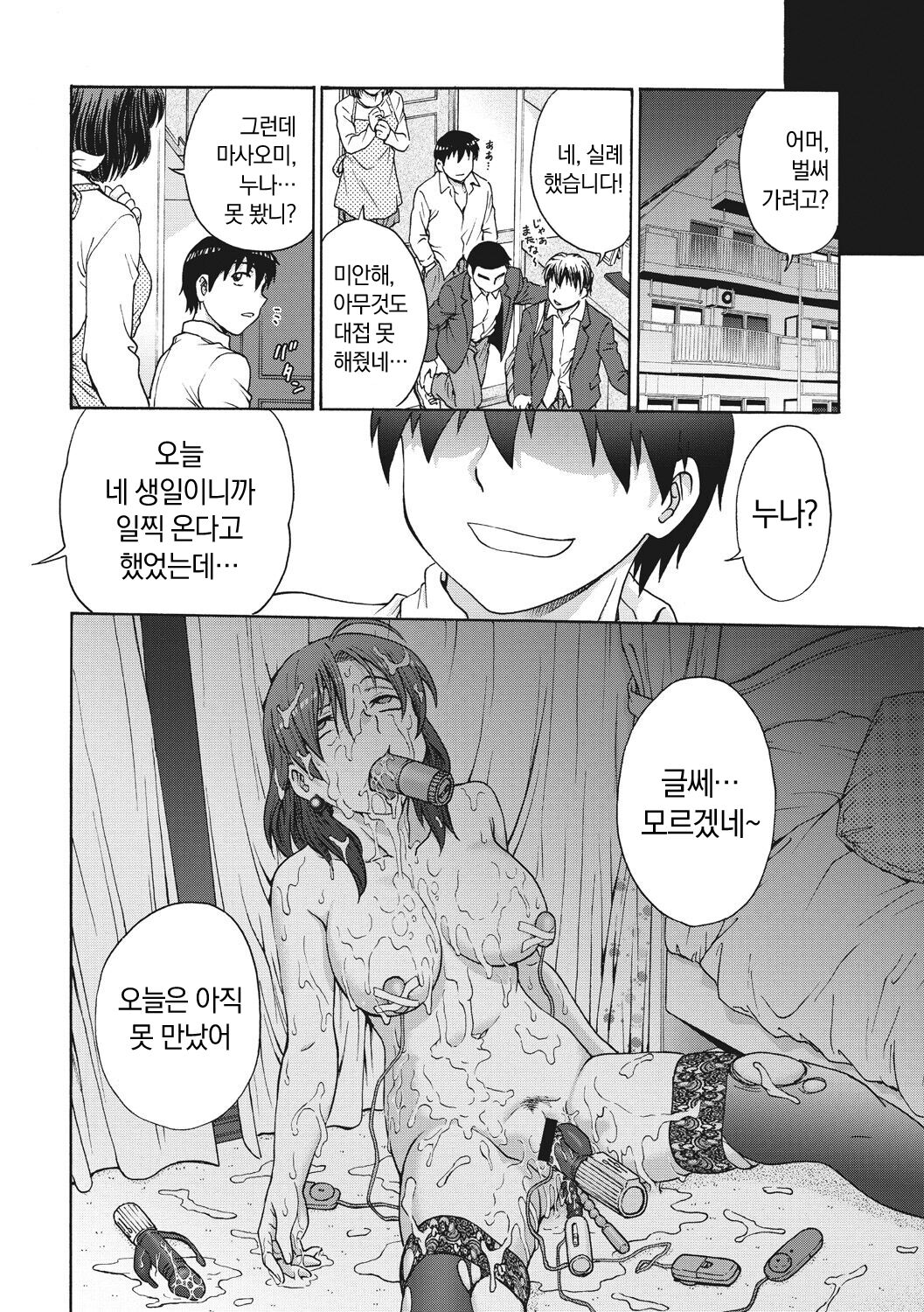 [Funabori Nariaki] Ane to... - SISTER AND BROTHER [Korean] [냥선생] [Digital] 画像番号 20