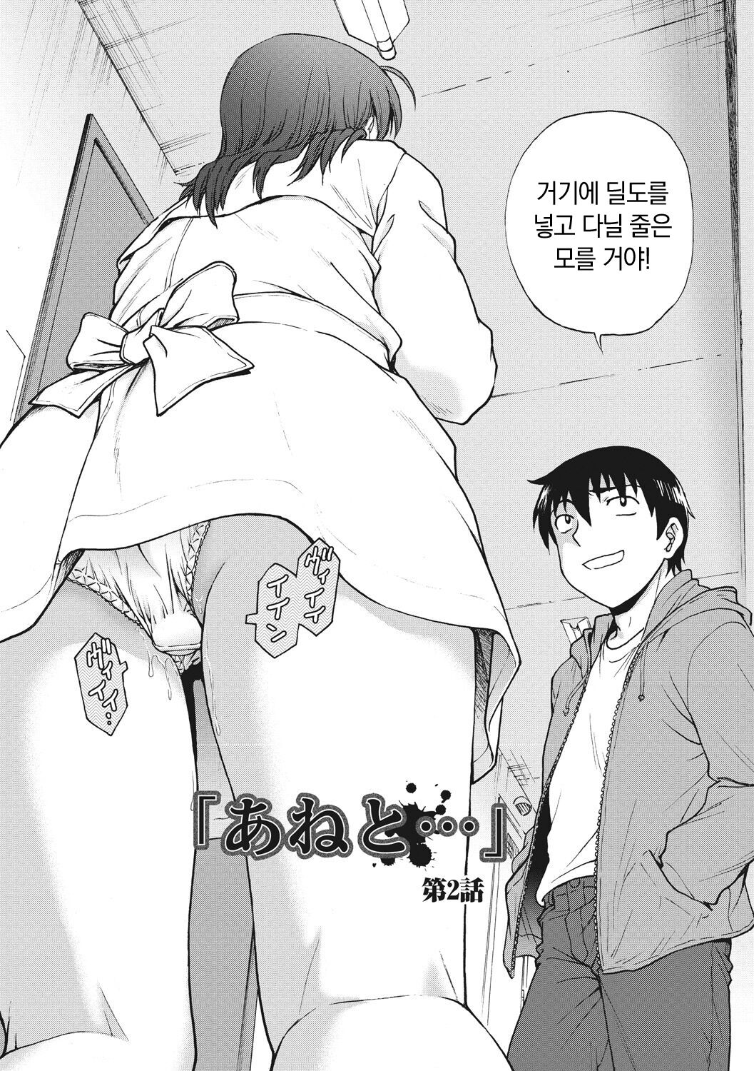 [Funabori Nariaki] Ane to... - SISTER AND BROTHER [Korean] [냥선생] [Digital] 画像番号 22