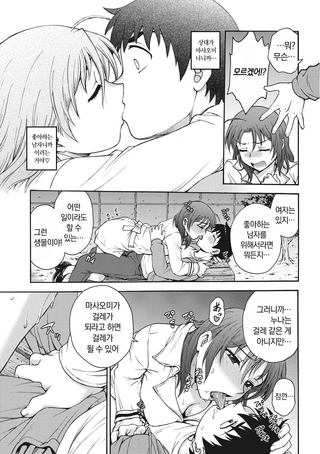 [Funabori Nariaki] Ane to... - SISTER AND BROTHER [Korean] [냥선생] [Digital] 画像番号 31