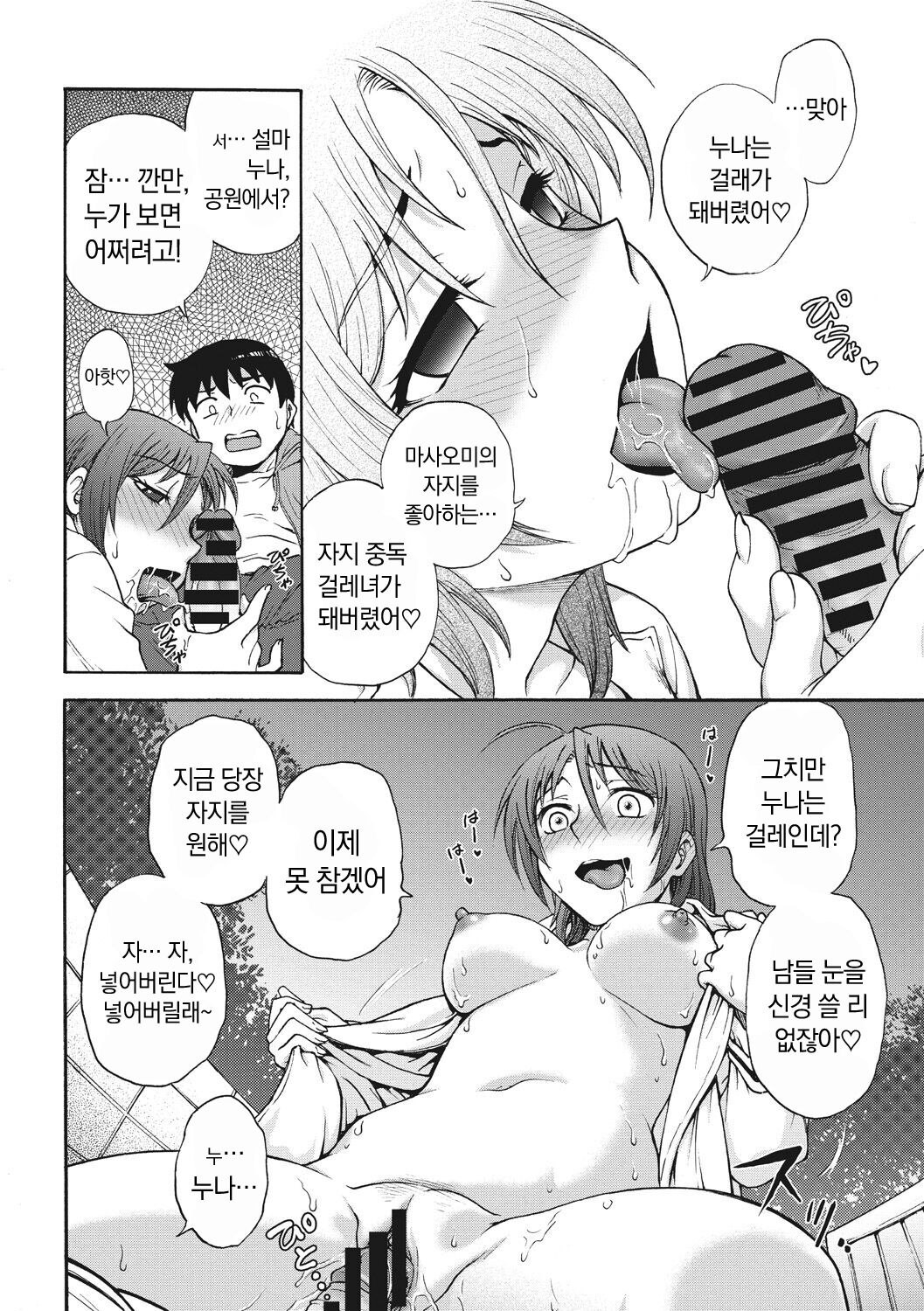 [Funabori Nariaki] Ane to... - SISTER AND BROTHER [Korean] [냥선생] [Digital] 画像番号 32