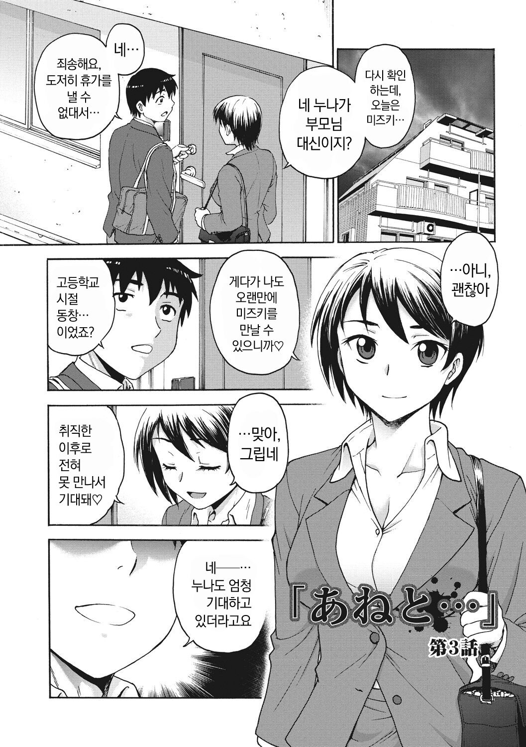 [Funabori Nariaki] Ane to... - SISTER AND BROTHER [Korean] [냥선생] [Digital] 画像番号 39