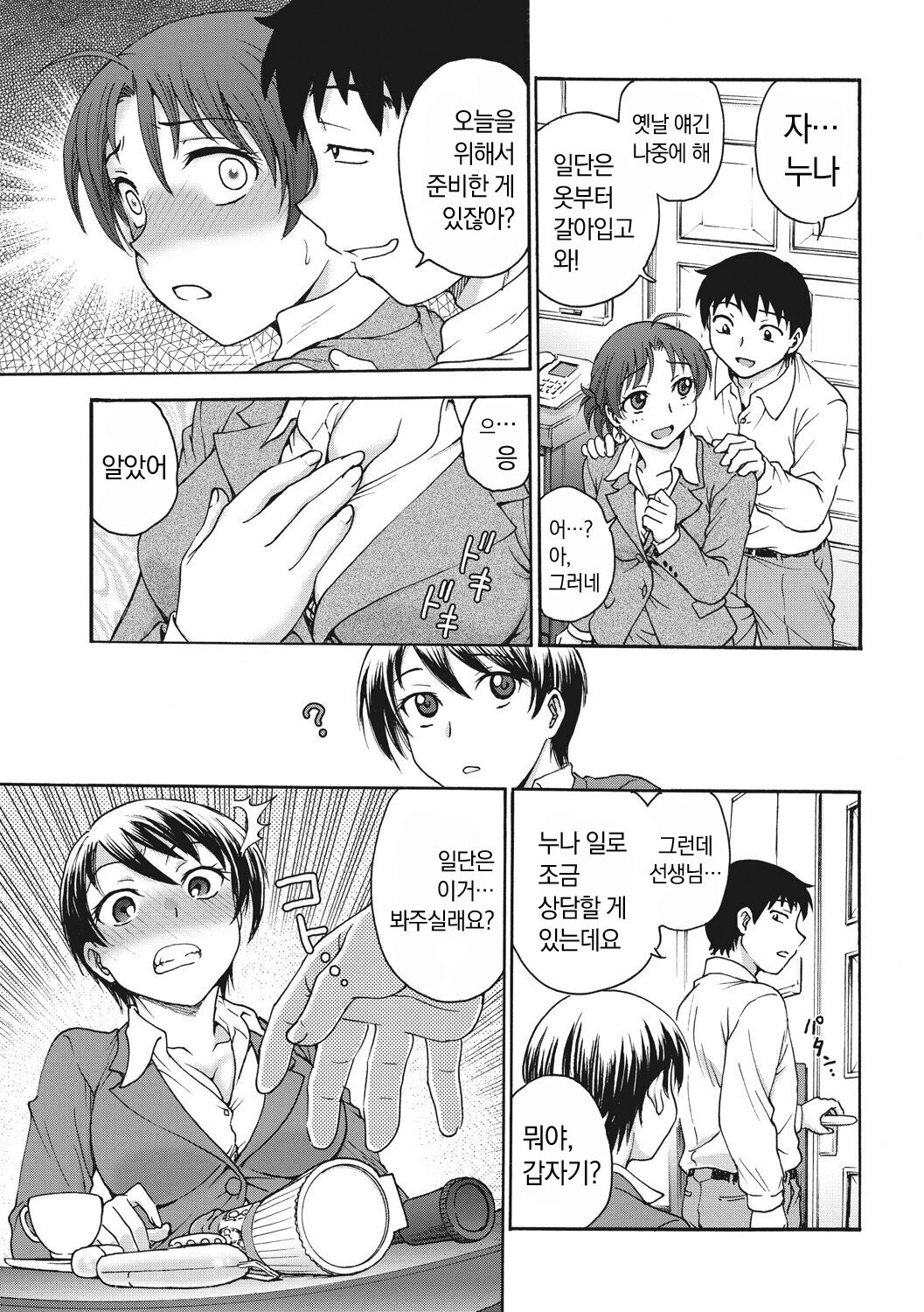 [Funabori Nariaki] Ane to... - SISTER AND BROTHER [Korean] [냥선생] [Digital] 画像番号 41