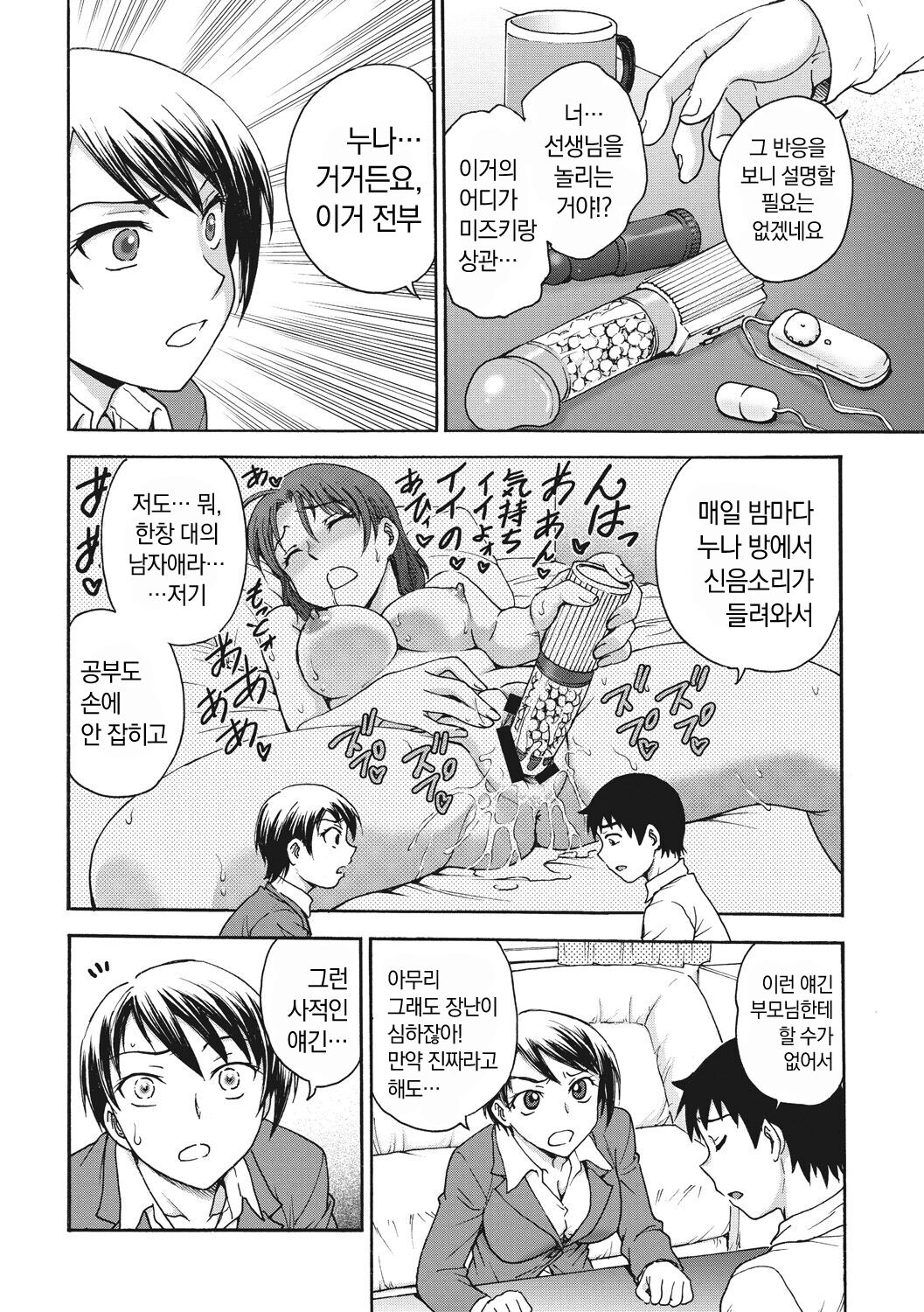 [Funabori Nariaki] Ane to... - SISTER AND BROTHER [Korean] [냥선생] [Digital] 画像番号 42