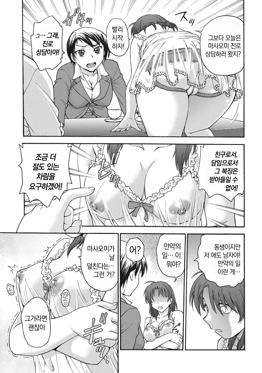 [Funabori Nariaki] Ane to... - SISTER AND BROTHER [Korean] [냥선생] [Digital] 画像番号 45