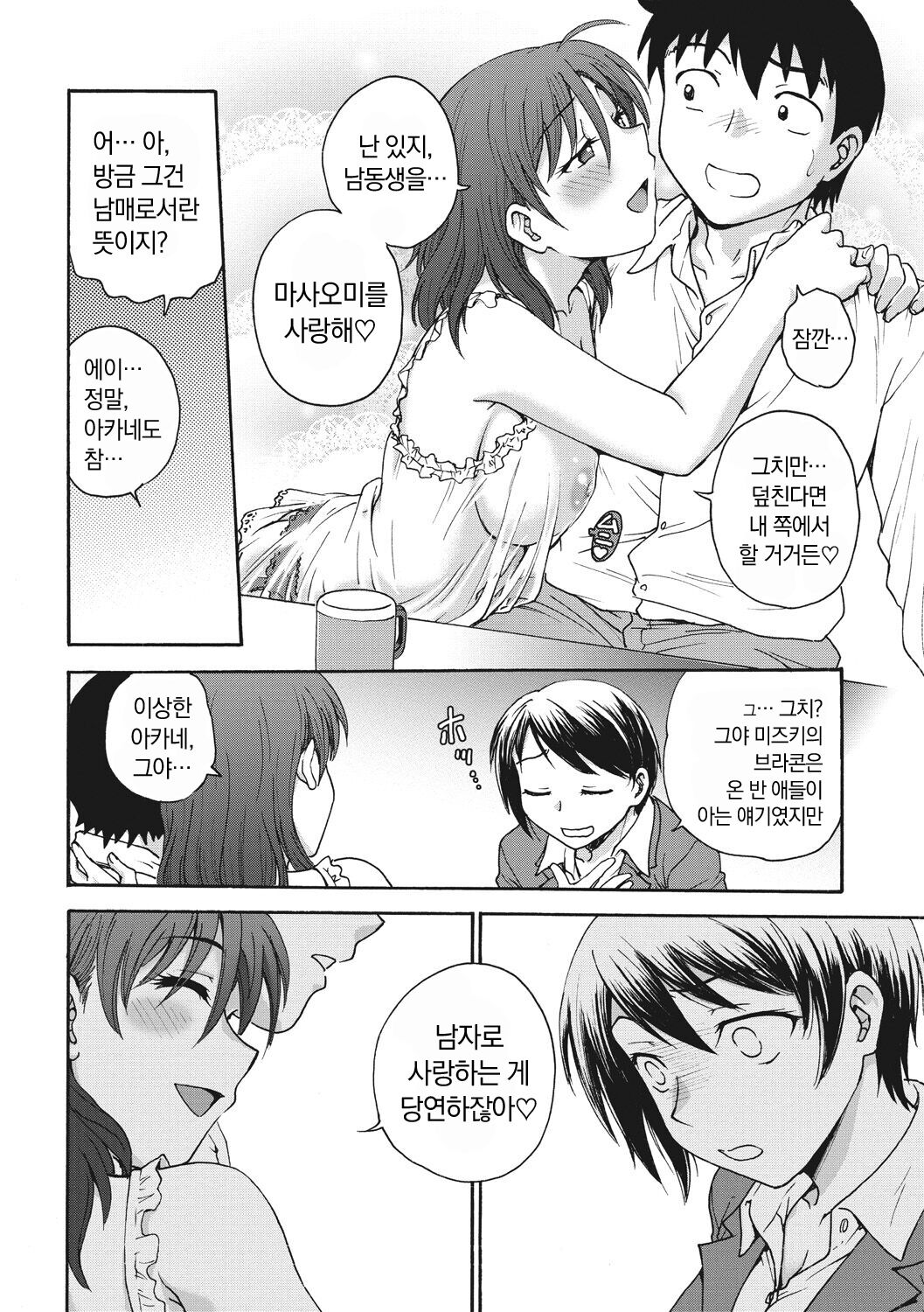 [Funabori Nariaki] Ane to... - SISTER AND BROTHER [Korean] [냥선생] [Digital] 画像番号 46