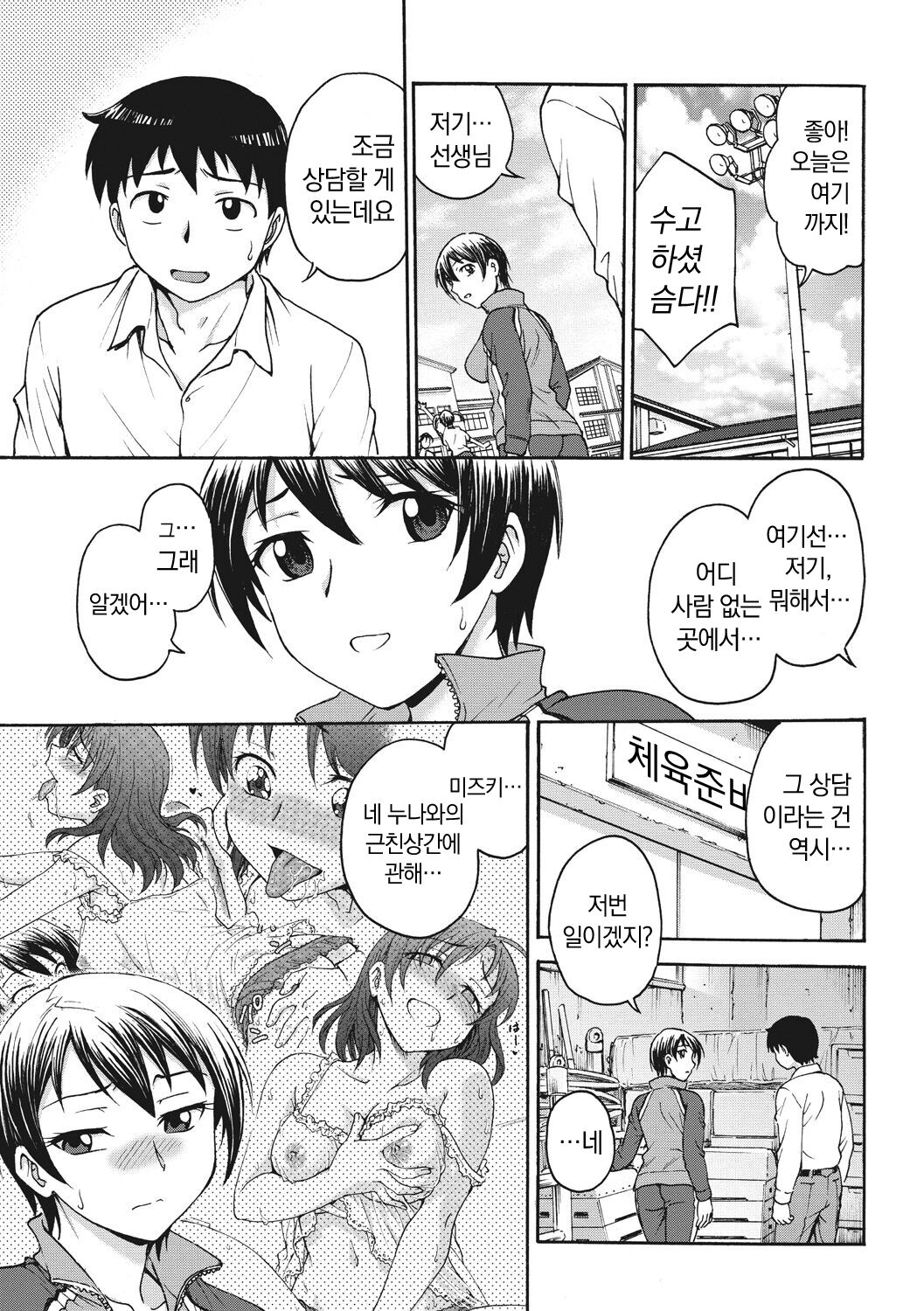 [Funabori Nariaki] Ane to... - SISTER AND BROTHER [Korean] [냥선생] [Digital] 画像番号 55