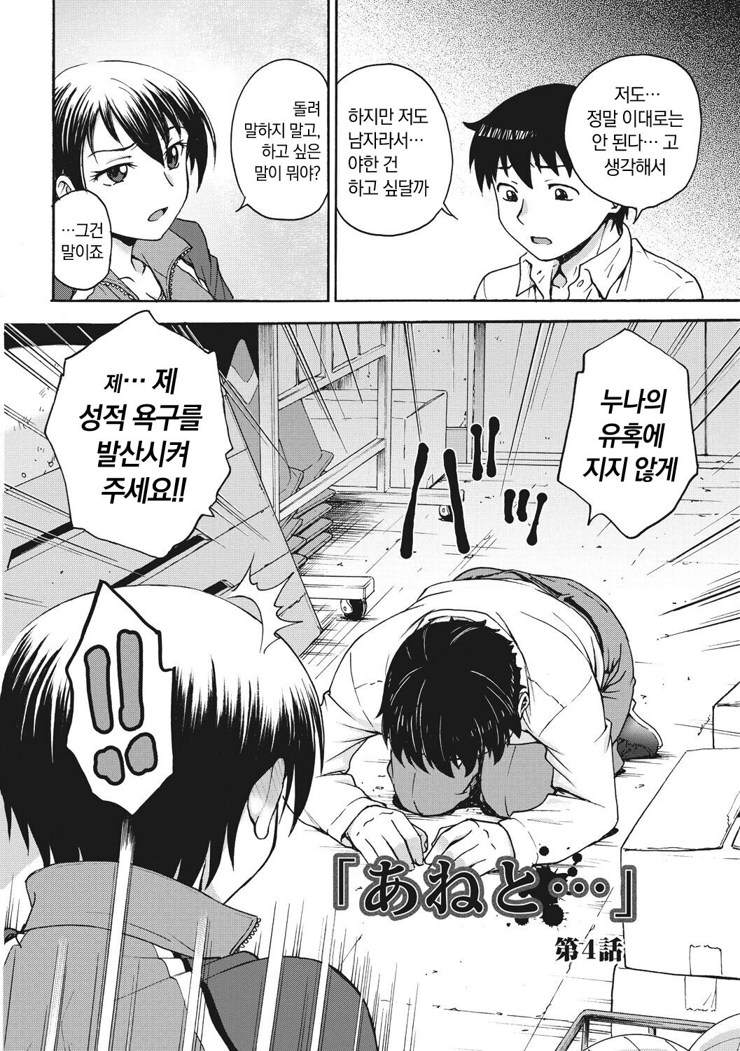 [Funabori Nariaki] Ane to... - SISTER AND BROTHER [Korean] [냥선생] [Digital] 画像番号 56