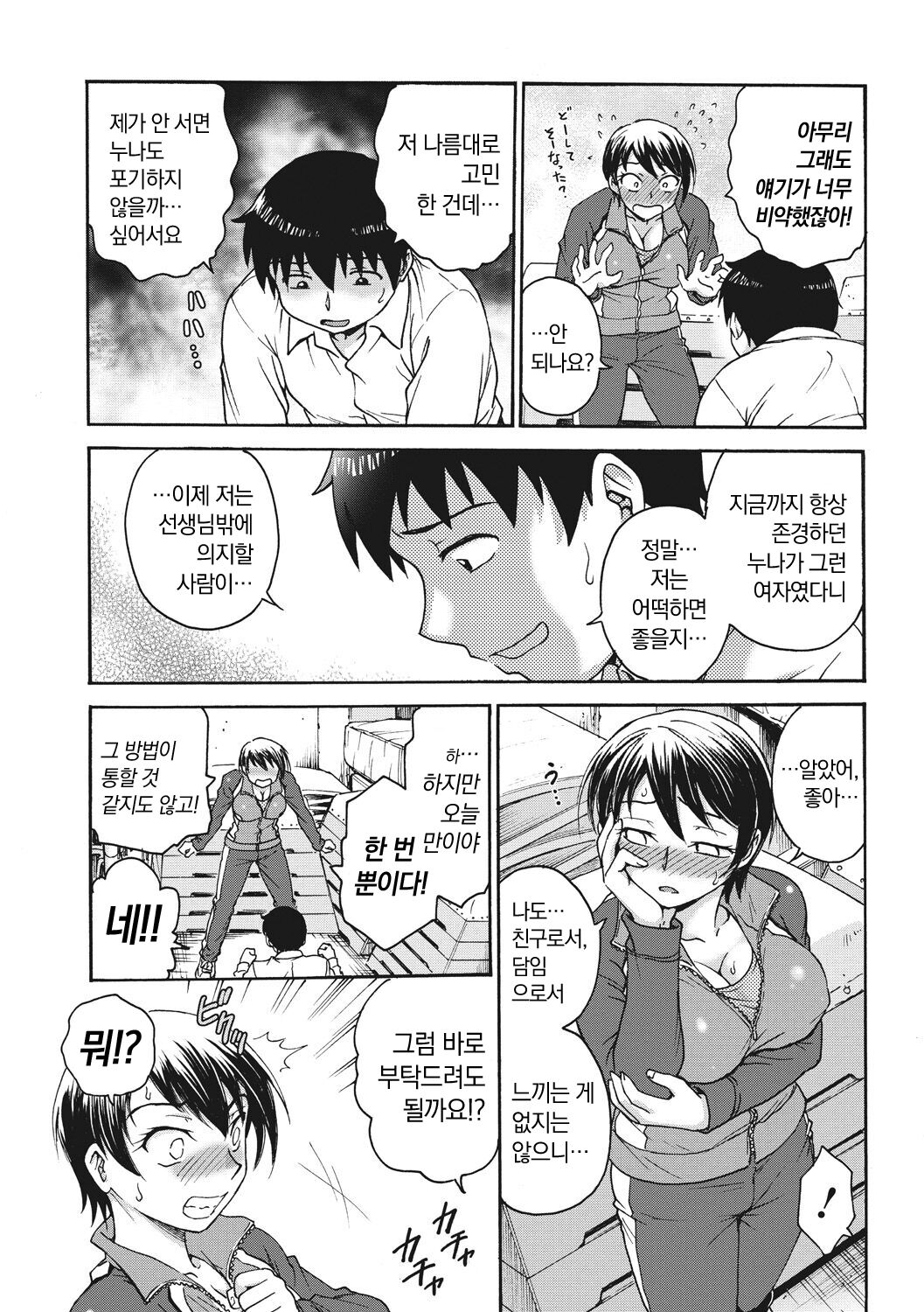 [Funabori Nariaki] Ane to... - SISTER AND BROTHER [Korean] [냥선생] [Digital] 画像番号 57