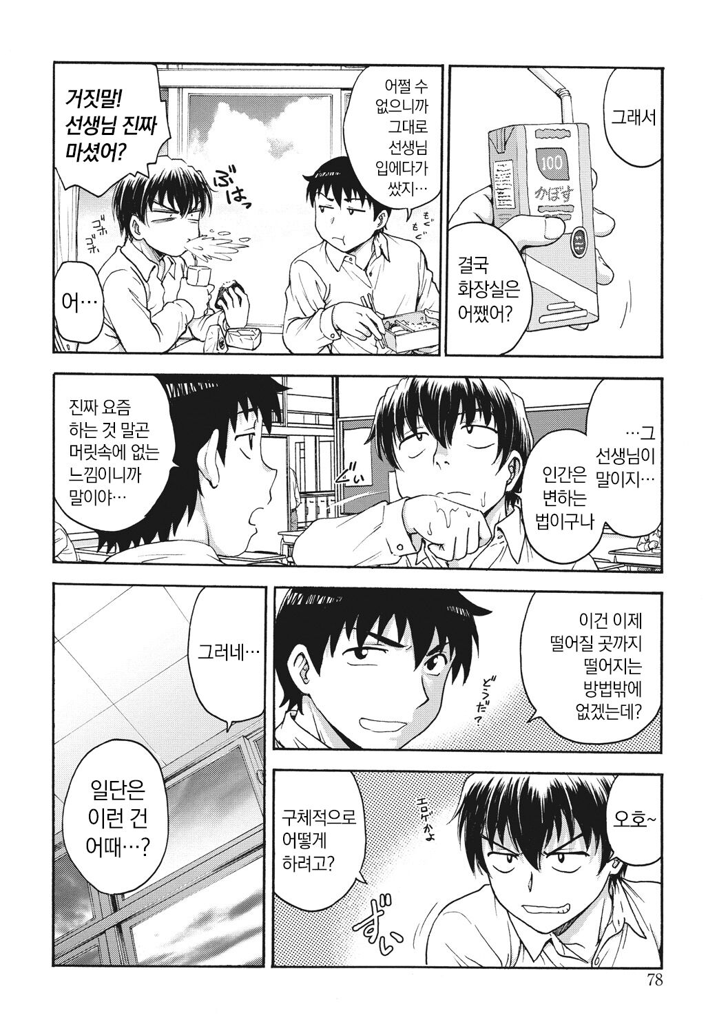 [Funabori Nariaki] Ane to... - SISTER AND BROTHER [Korean] [냥선생] [Digital] 画像番号 78