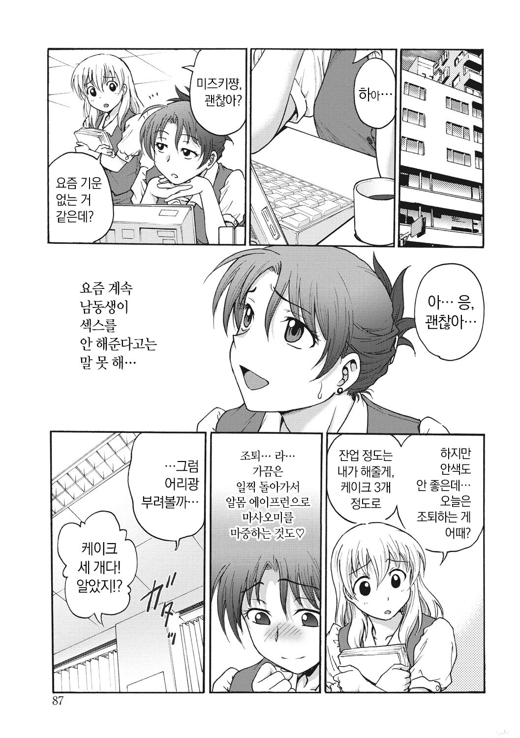 [Funabori Nariaki] Ane to... - SISTER AND BROTHER [Korean] [냥선생] [Digital] 画像番号 87