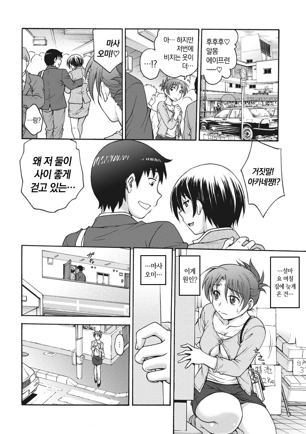 [Funabori Nariaki] Ane to... - SISTER AND BROTHER [Korean] [냥선생] [Digital] 画像番号 88