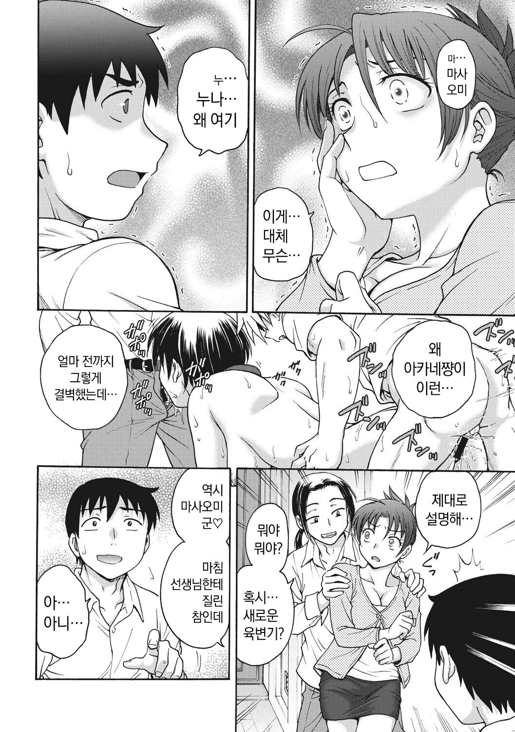 [Funabori Nariaki] Ane to... - SISTER AND BROTHER [Korean] [냥선생] [Digital] 画像番号 92