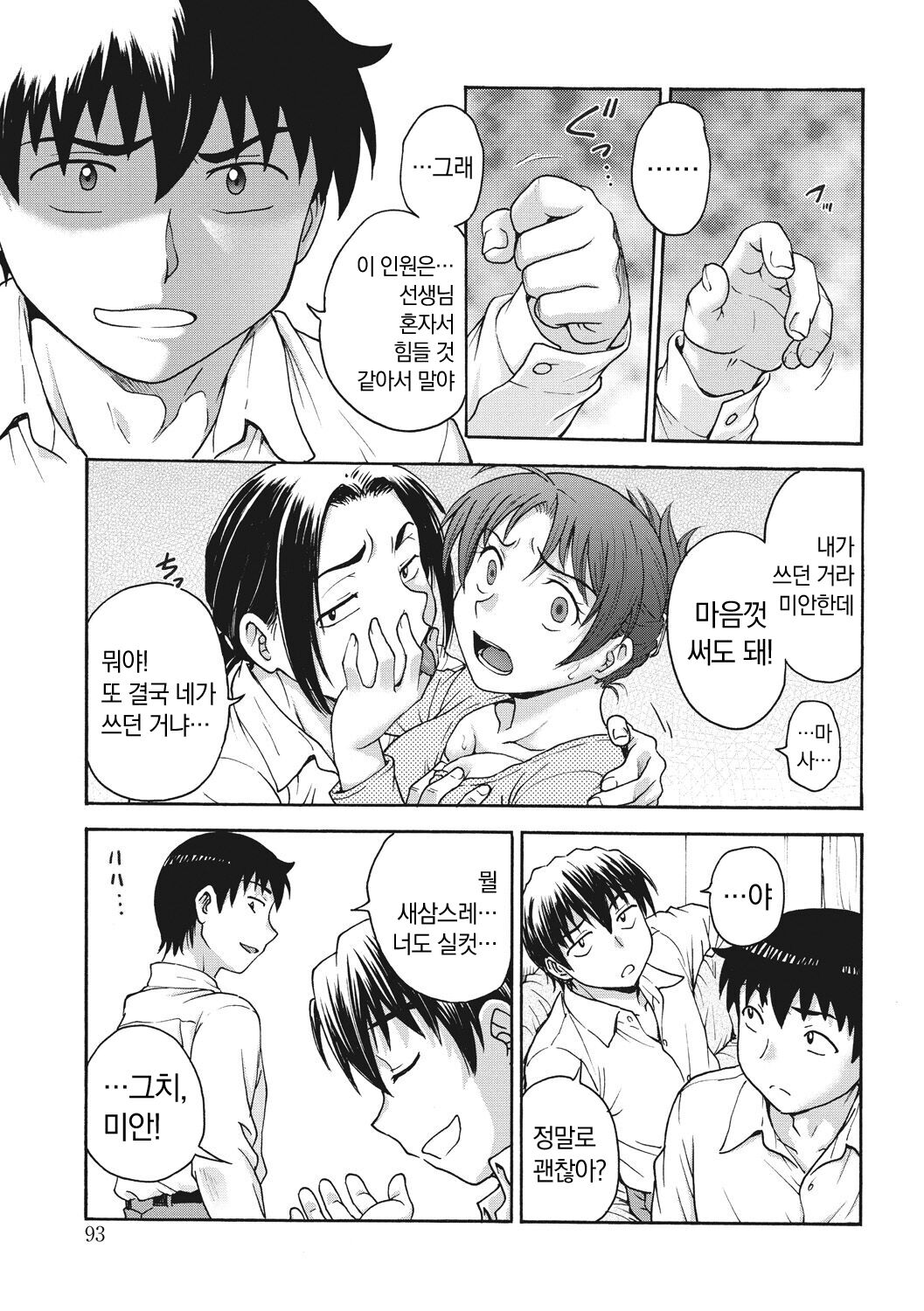[Funabori Nariaki] Ane to... - SISTER AND BROTHER [Korean] [냥선생] [Digital] 画像番号 93