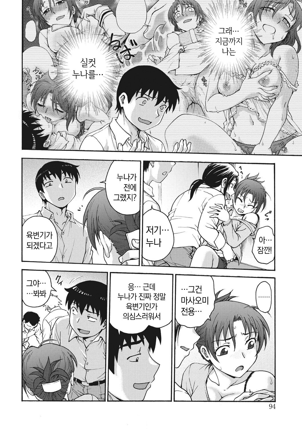 [Funabori Nariaki] Ane to... - SISTER AND BROTHER [Korean] [냥선생] [Digital] 画像番号 94