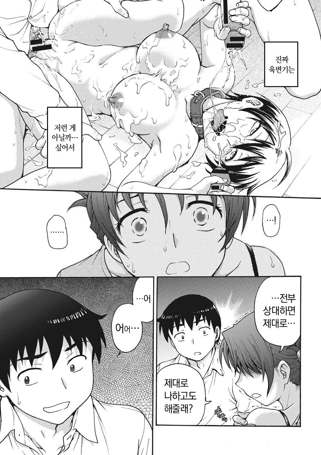 [Funabori Nariaki] Ane to... - SISTER AND BROTHER [Korean] [냥선생] [Digital] 画像番号 95