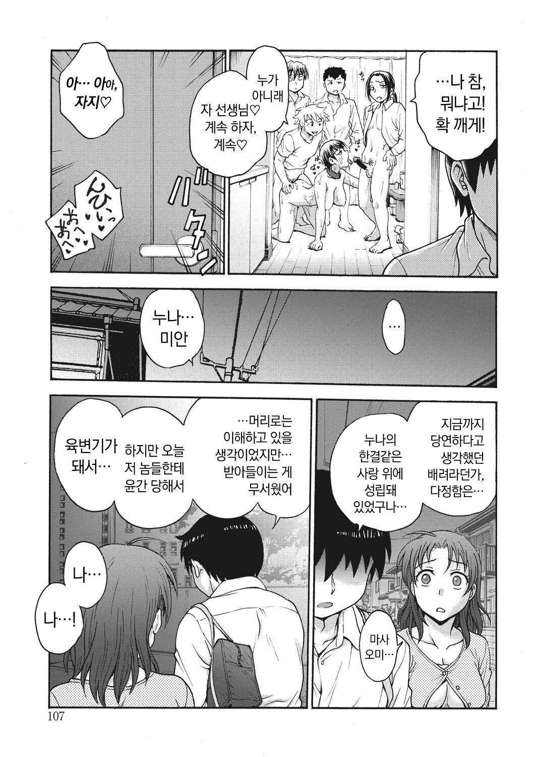 [Funabori Nariaki] Ane to... - SISTER AND BROTHER [Korean] [냥선생] [Digital] 画像番号 107