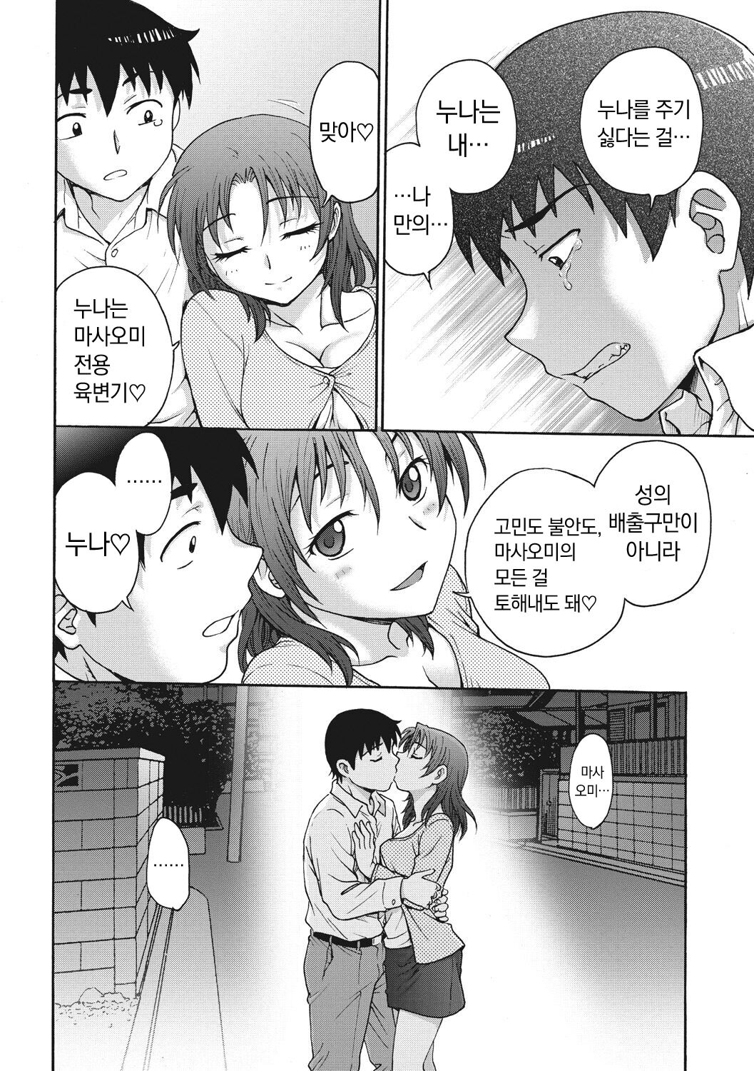 [Funabori Nariaki] Ane to... - SISTER AND BROTHER [Korean] [냥선생] [Digital] 画像番号 108