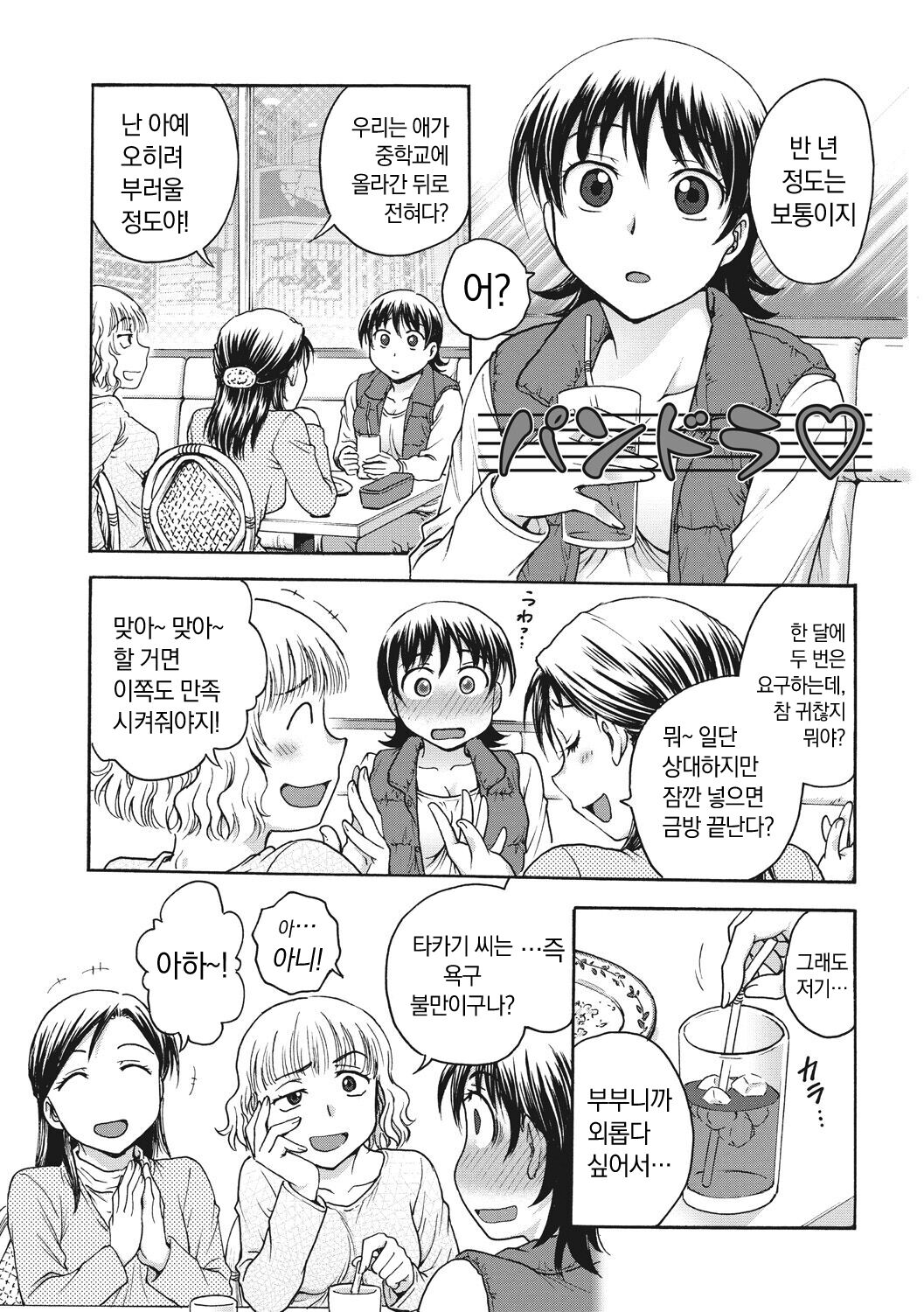 [Funabori Nariaki] Ane to... - SISTER AND BROTHER [Korean] [냥선생] [Digital] 画像番号 111