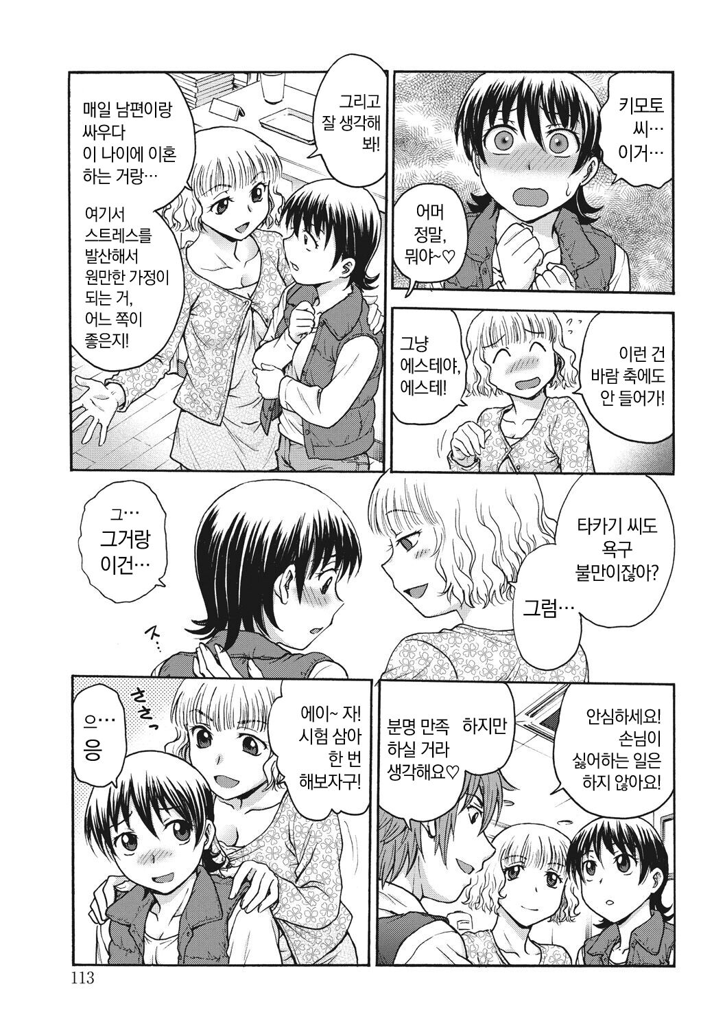 [Funabori Nariaki] Ane to... - SISTER AND BROTHER [Korean] [냥선생] [Digital] 画像番号 113