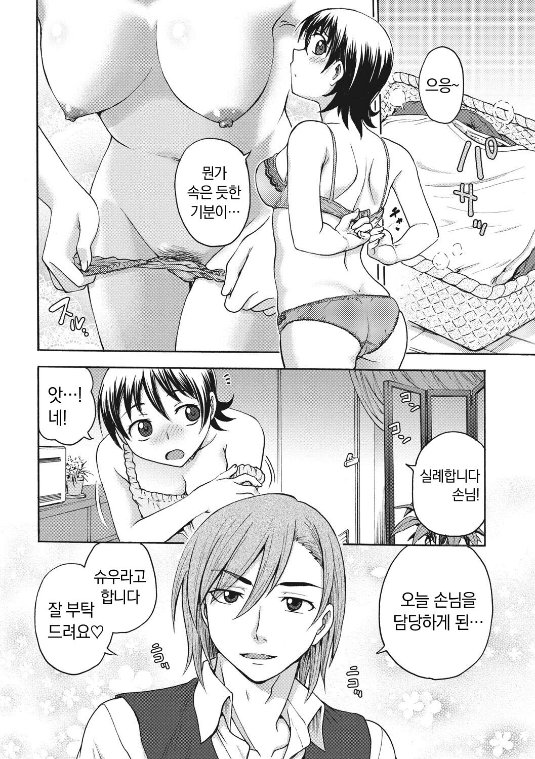 [Funabori Nariaki] Ane to... - SISTER AND BROTHER [Korean] [냥선생] [Digital] 画像番号 114
