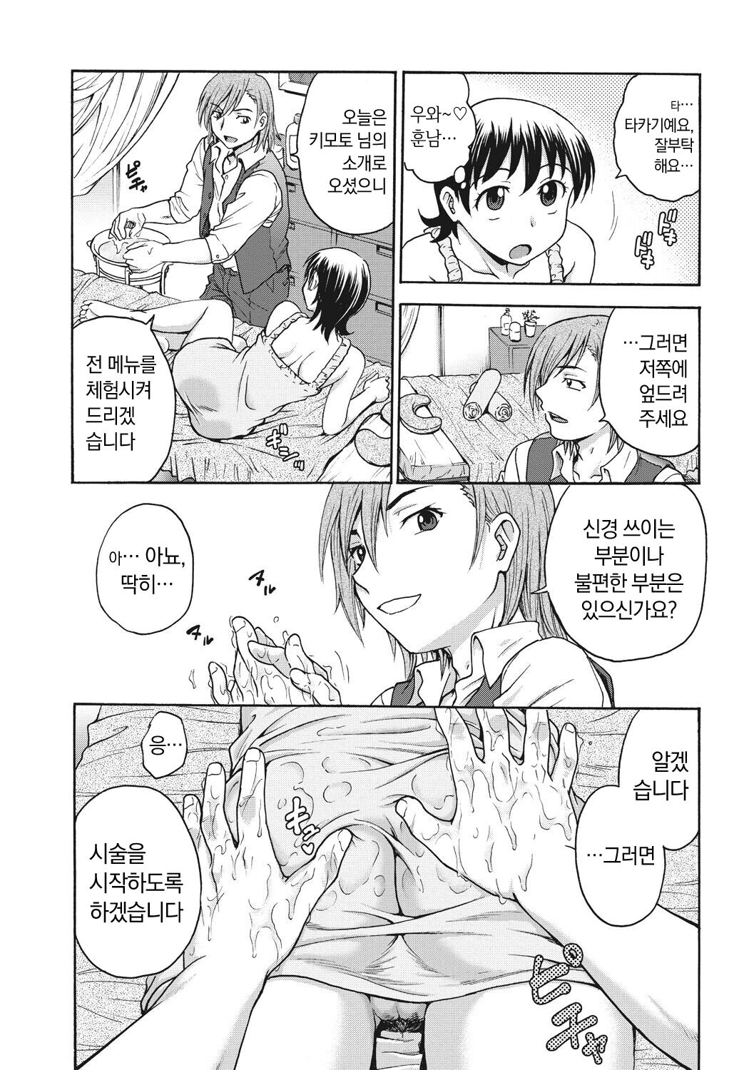 [Funabori Nariaki] Ane to... - SISTER AND BROTHER [Korean] [냥선생] [Digital] 画像番号 115