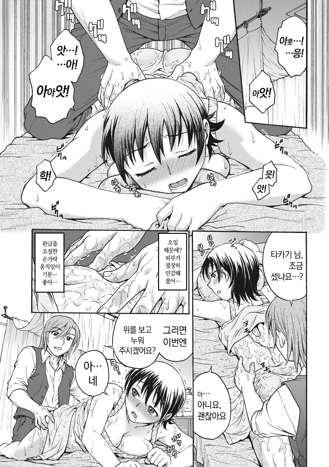 [Funabori Nariaki] Ane to... - SISTER AND BROTHER [Korean] [냥선생] [Digital] 画像番号 117