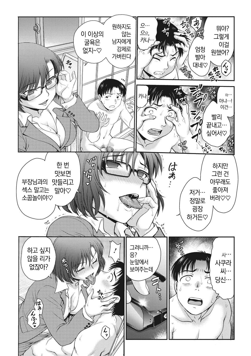 [Funabori Nariaki] Ane to... - SISTER AND BROTHER [Korean] [냥선생] [Digital] 画像番号 150