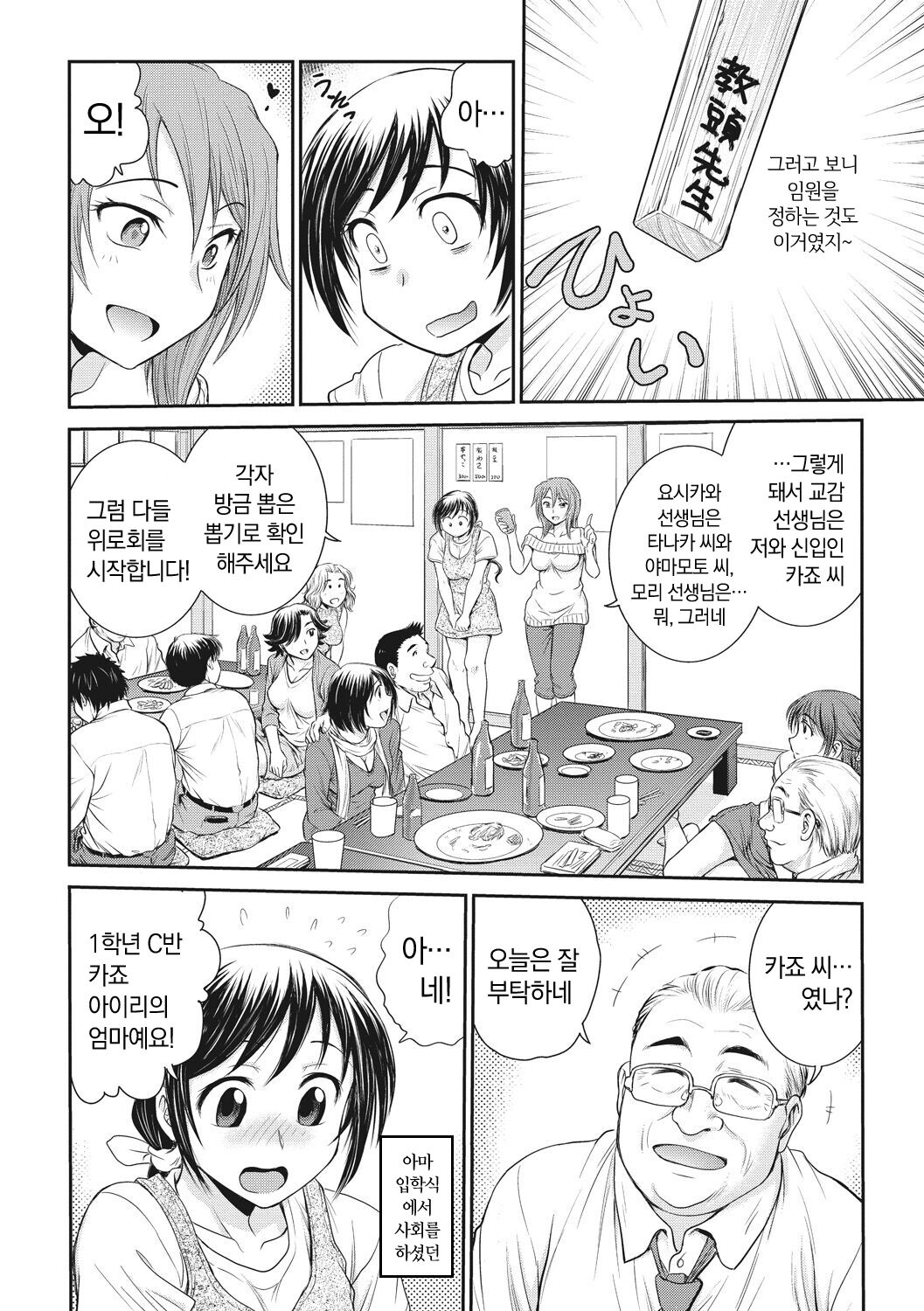 [Funabori Nariaki] Ane to... - SISTER AND BROTHER [Korean] [냥선생] [Digital] 画像番号 154