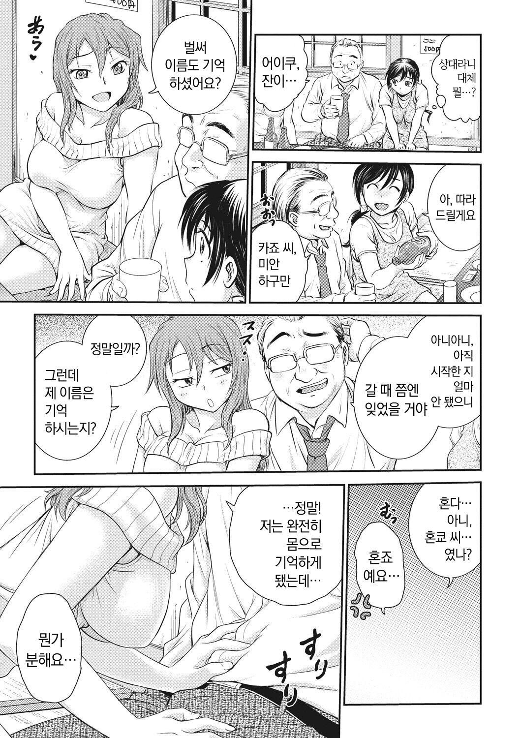 [Funabori Nariaki] Ane to... - SISTER AND BROTHER [Korean] [냥선생] [Digital] 画像番号 155