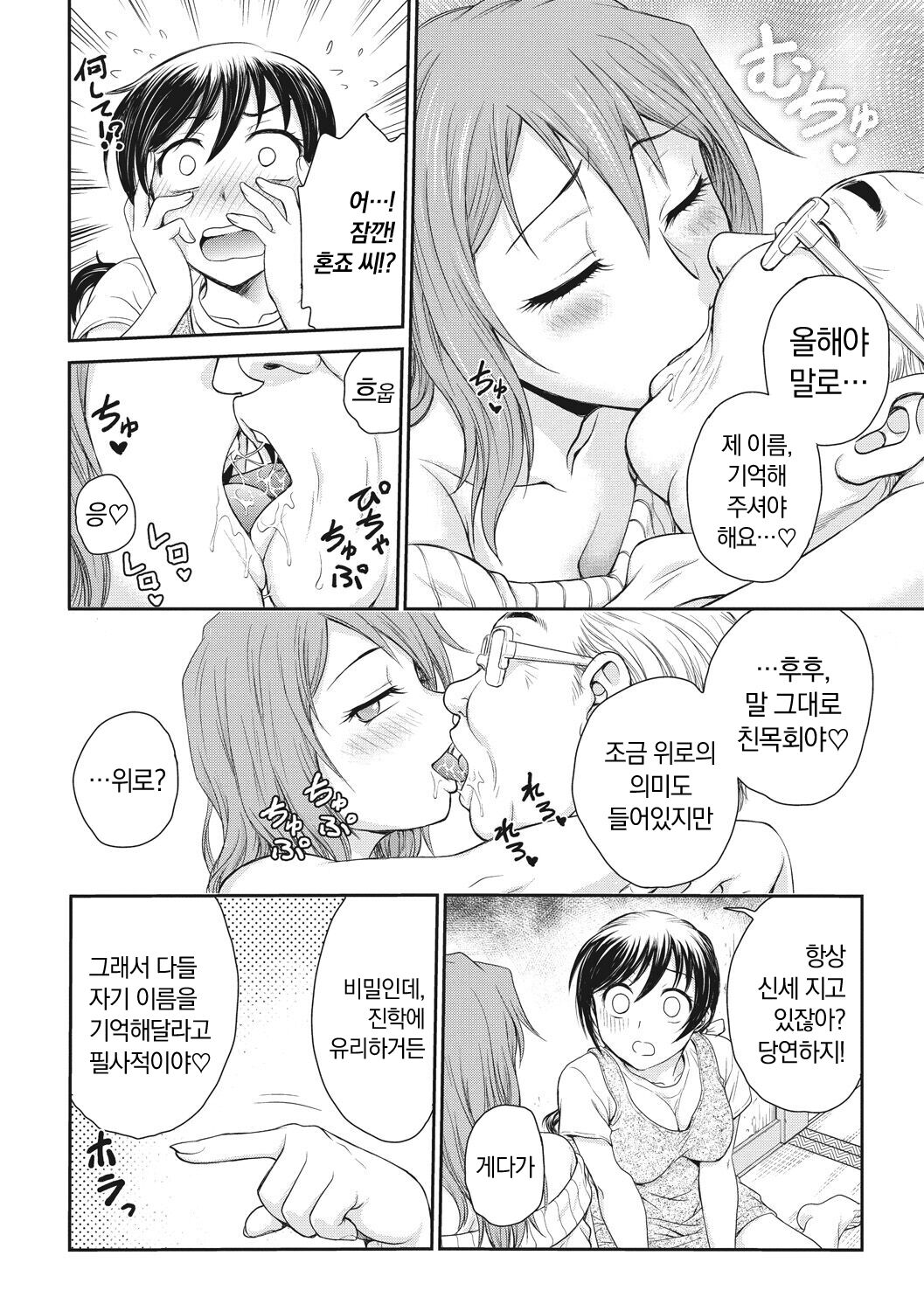 [Funabori Nariaki] Ane to... - SISTER AND BROTHER [Korean] [냥선생] [Digital] 画像番号 156