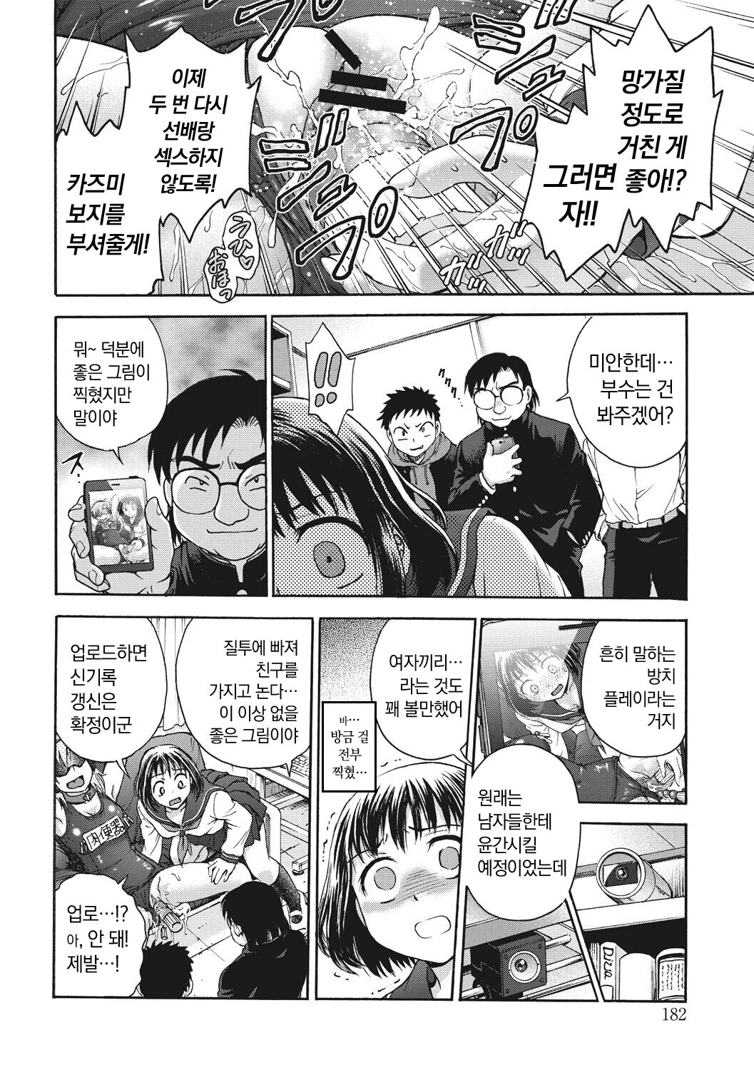 [Funabori Nariaki] Ane to... - SISTER AND BROTHER [Korean] [냥선생] [Digital] 画像番号 182