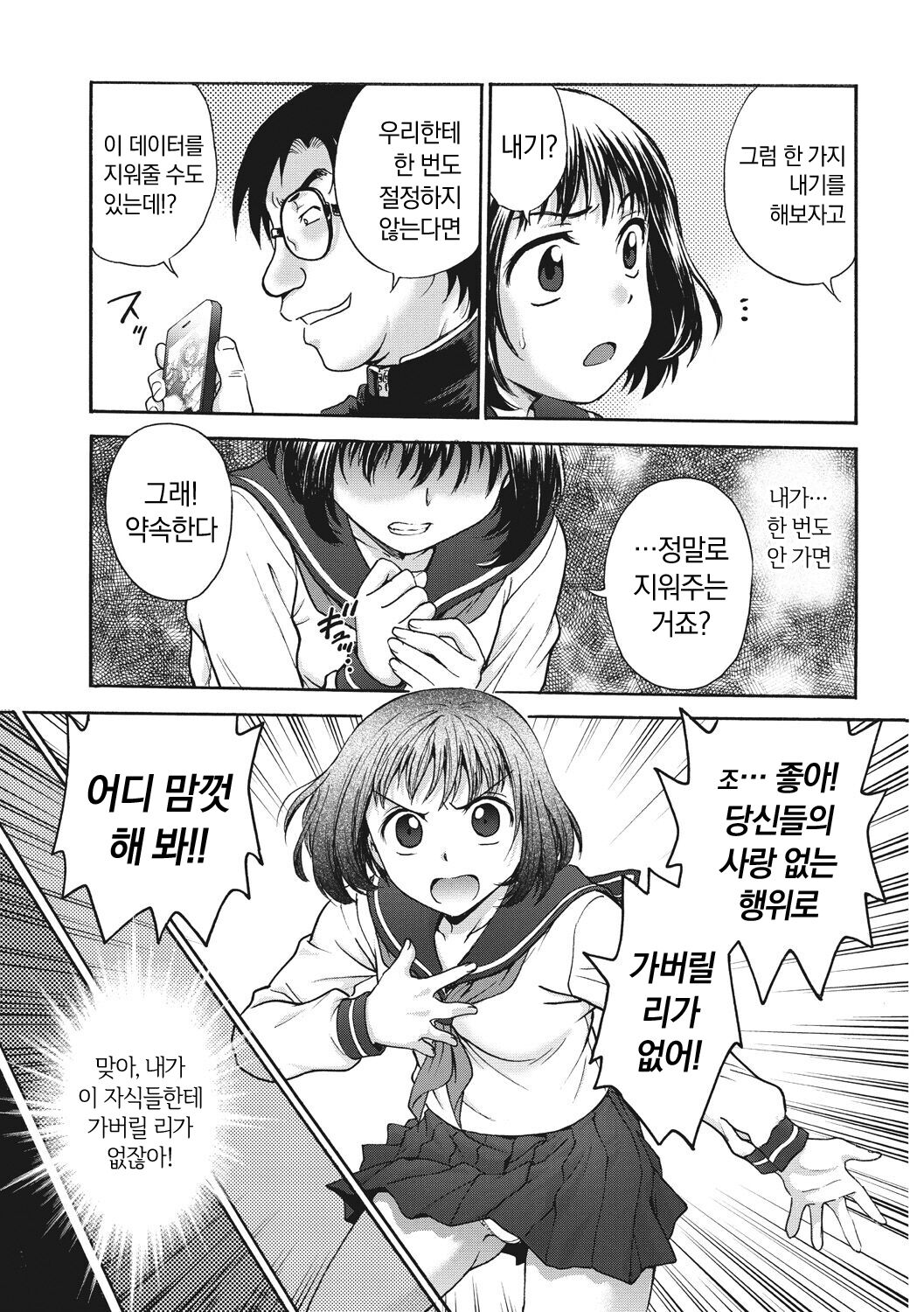 [Funabori Nariaki] Ane to... - SISTER AND BROTHER [Korean] [냥선생] [Digital] 画像番号 183