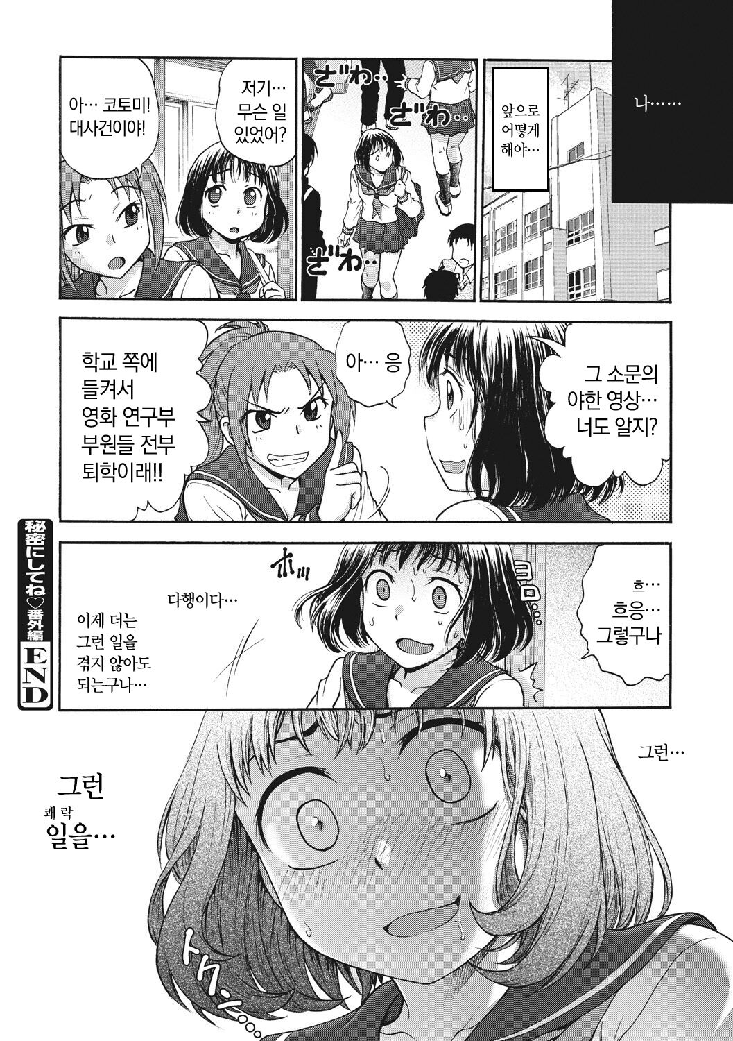[Funabori Nariaki] Ane to... - SISTER AND BROTHER [Korean] [냥선생] [Digital] 画像番号 190