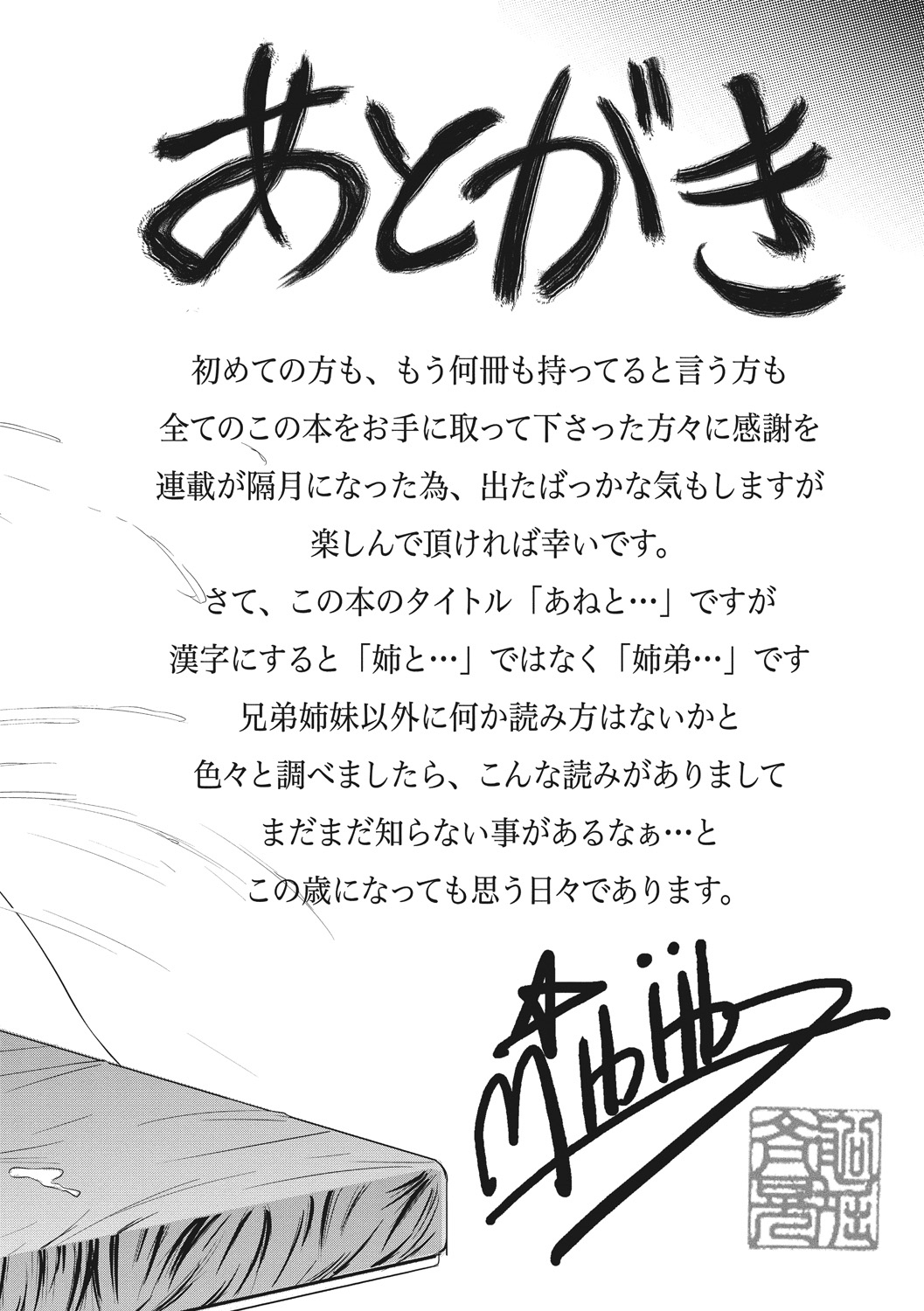 [Funabori Nariaki] Ane to... - SISTER AND BROTHER [Korean] [냥선생] [Digital] 画像番号 192