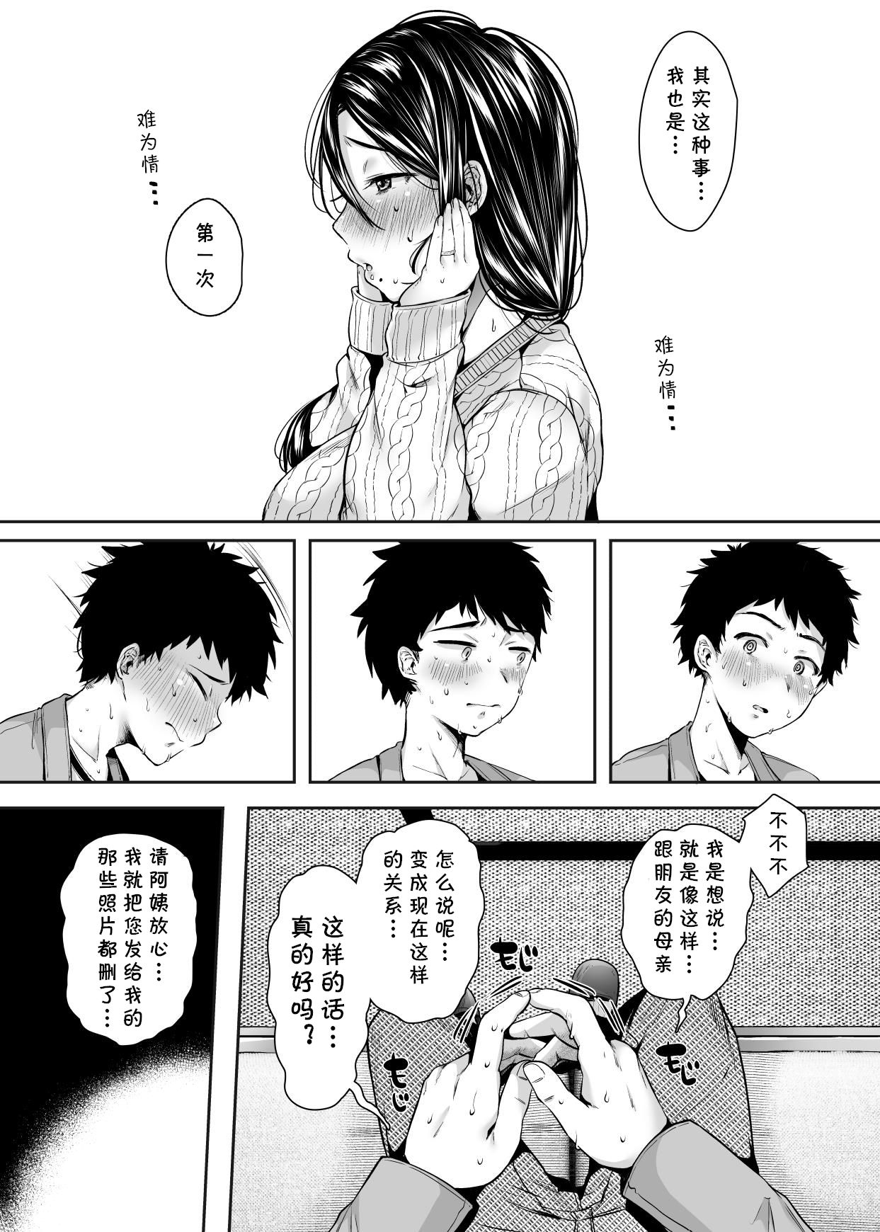 [Ageage (Karaage-chan)] Tomodachi no Okaa-san to SeFri ni Narimashita. [Chinese] [cqxl自己汉化] image number 29