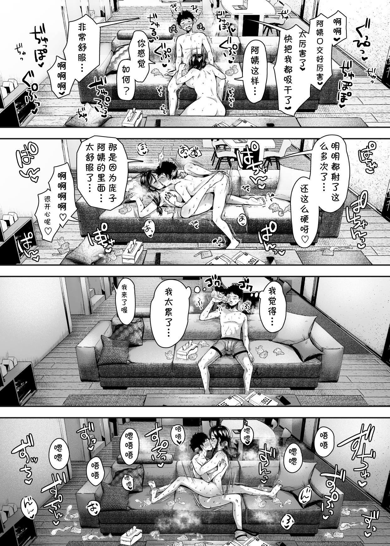 [Ageage (Karaage-chan)] Tomodachi no Okaa-san to SeFri ni Narimashita. [Chinese] [cqxl自己汉化] image number 48