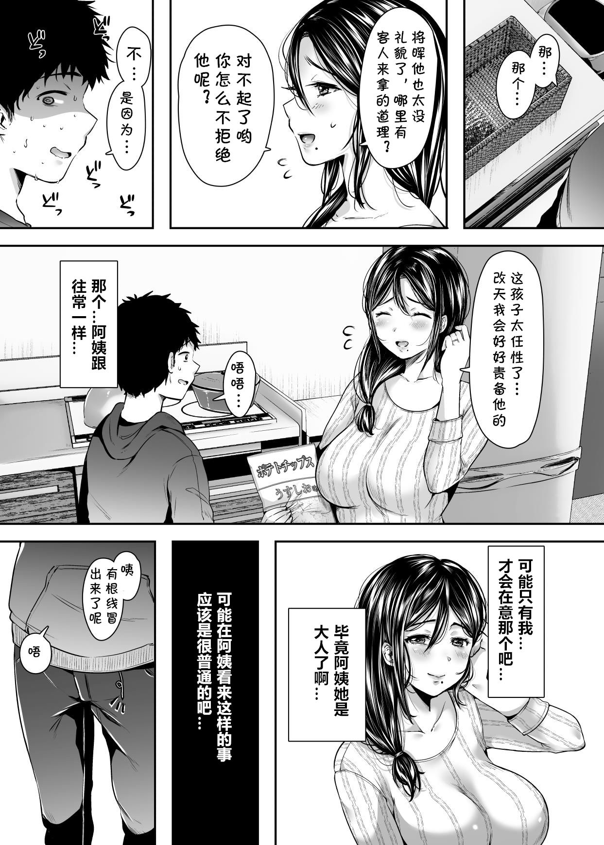 [Ageage (Karaage-chan)] Tomodachi no Okaa-san to SeFri ni Narimashita. [Chinese] [cqxl自己汉化] image number 64