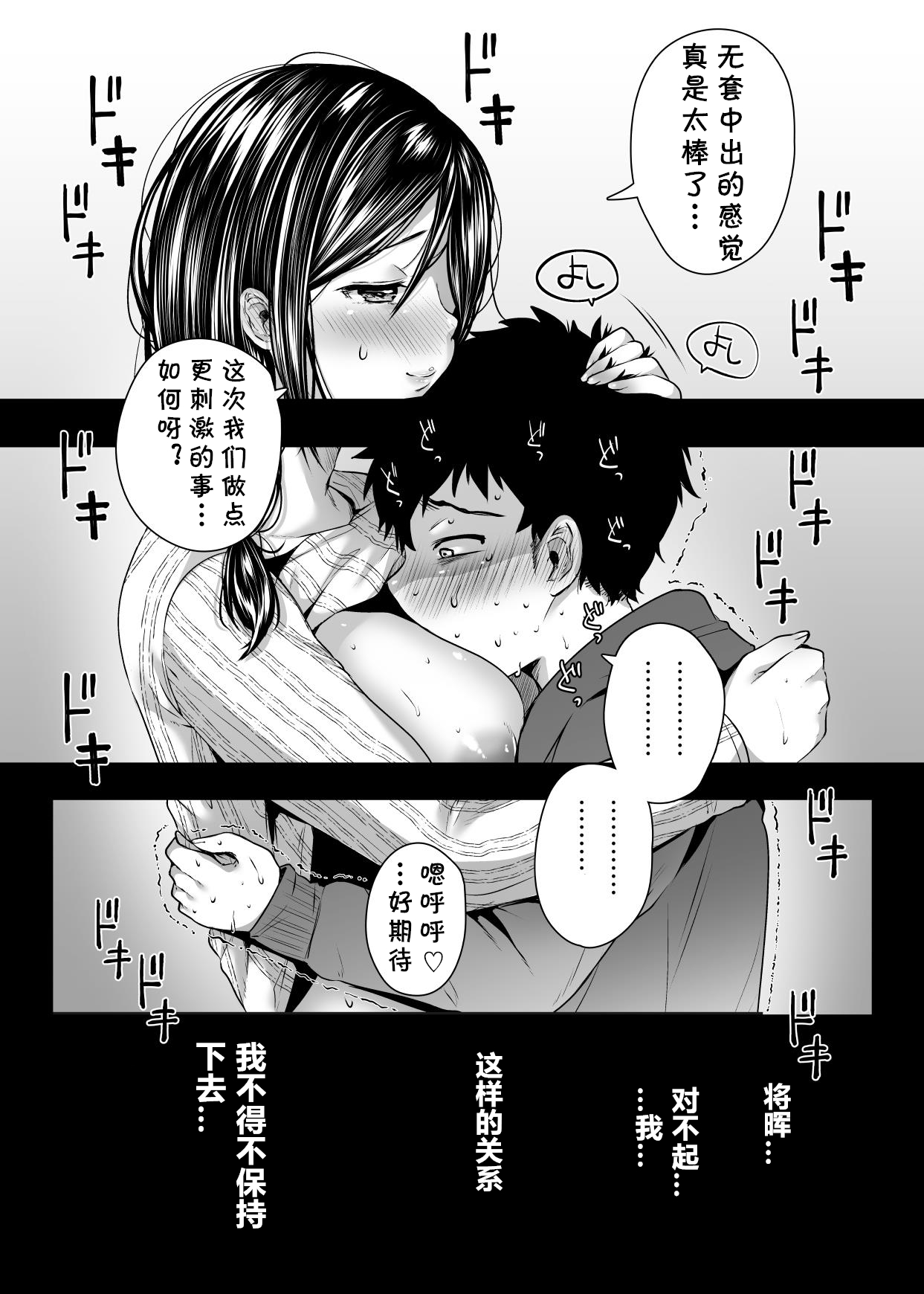 [Ageage (Karaage-chan)] Tomodachi no Okaa-san to SeFri ni Narimashita. [Chinese] [cqxl自己汉化] image number 84