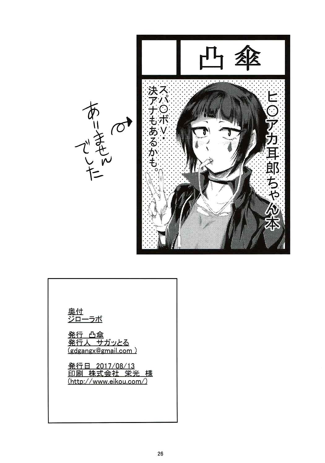 (C92) [Totsugasa (Sagattoru)] Jirou Lab (Boku no Hero Academia) [Portuguese-BR] 画像番号 24