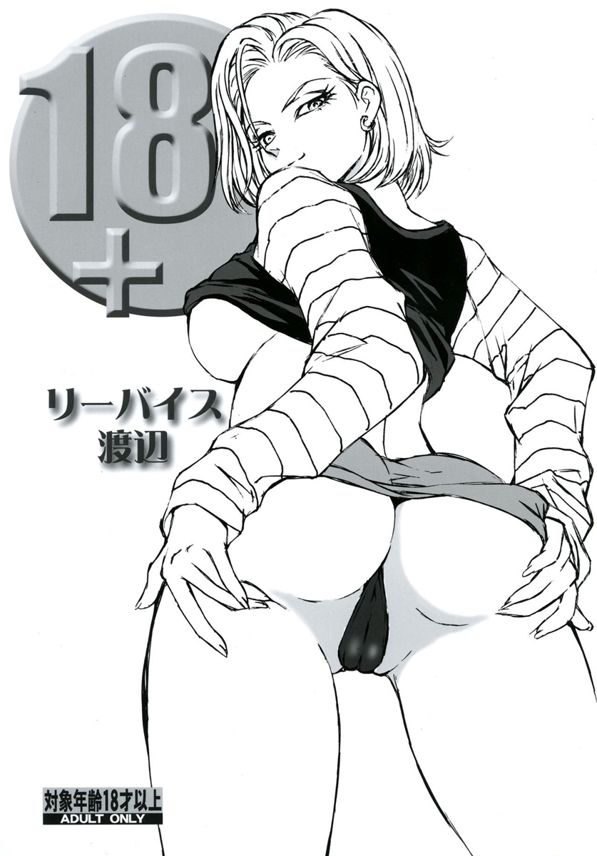 [Rippadou (Liveis Watanabe)] 18+ (Dragonball Z) [Portuguese-BR] [DiegoVPR] [Digital] numero di immagine  1