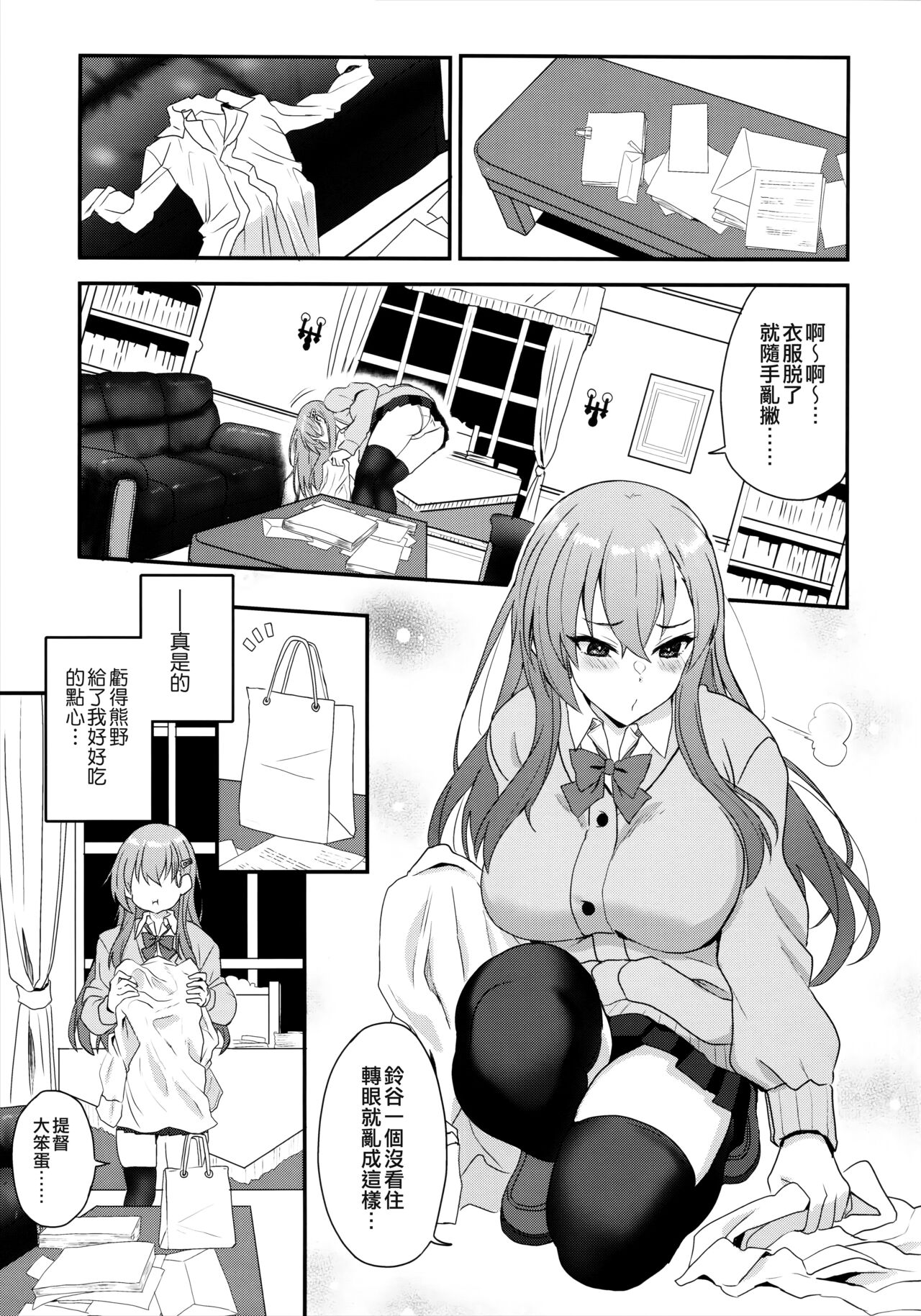 (C102) [INFINITY DRIVE (Kyougoku Shin)] My honey fragrance (Kantai Collection -KanColle-) [Chinese] [吸住没碎个人汉化] numero di immagine  5