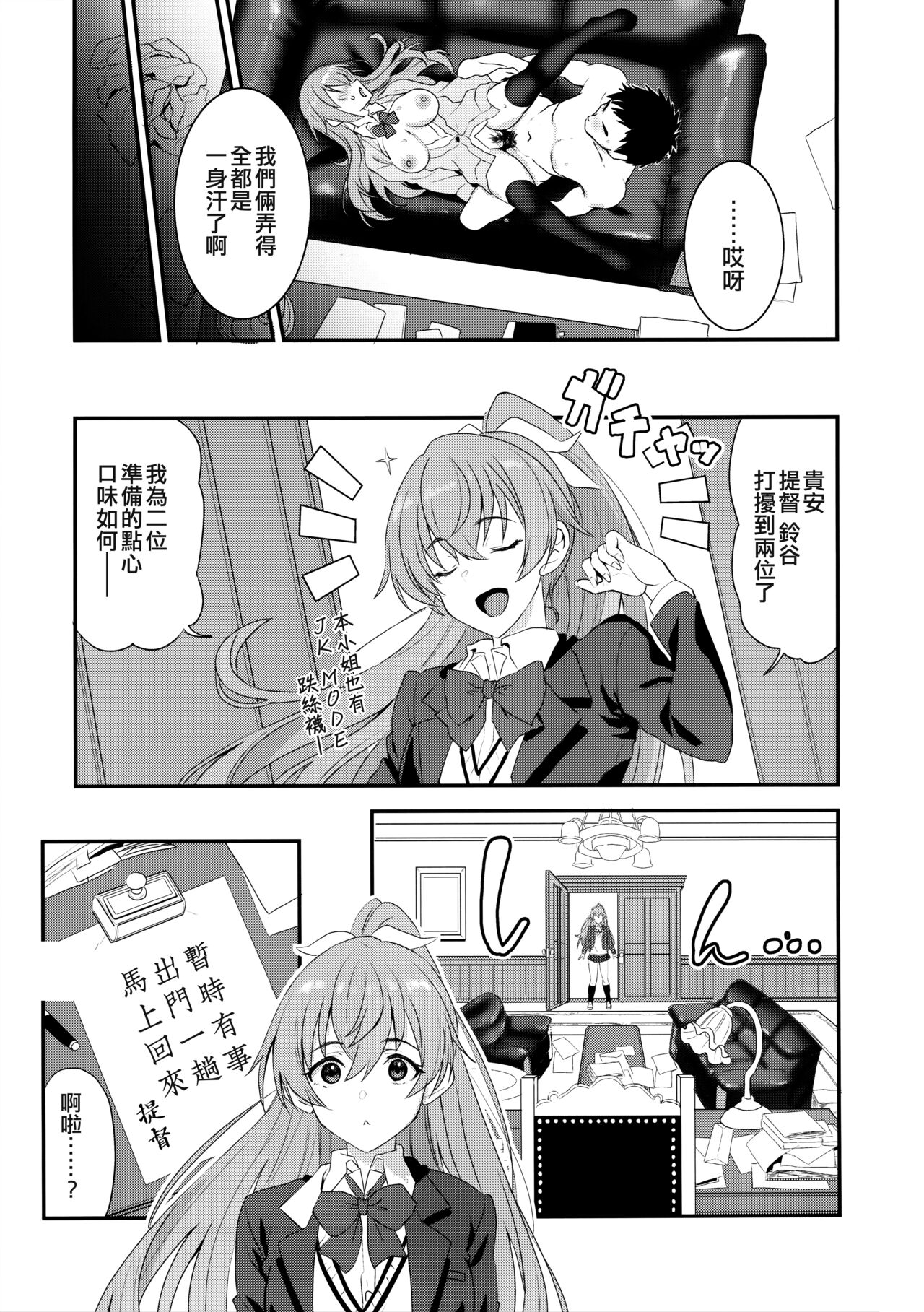 (C102) [INFINITY DRIVE (Kyougoku Shin)] My honey fragrance (Kantai Collection -KanColle-) [Chinese] [吸住没碎个人汉化] numero di immagine  27