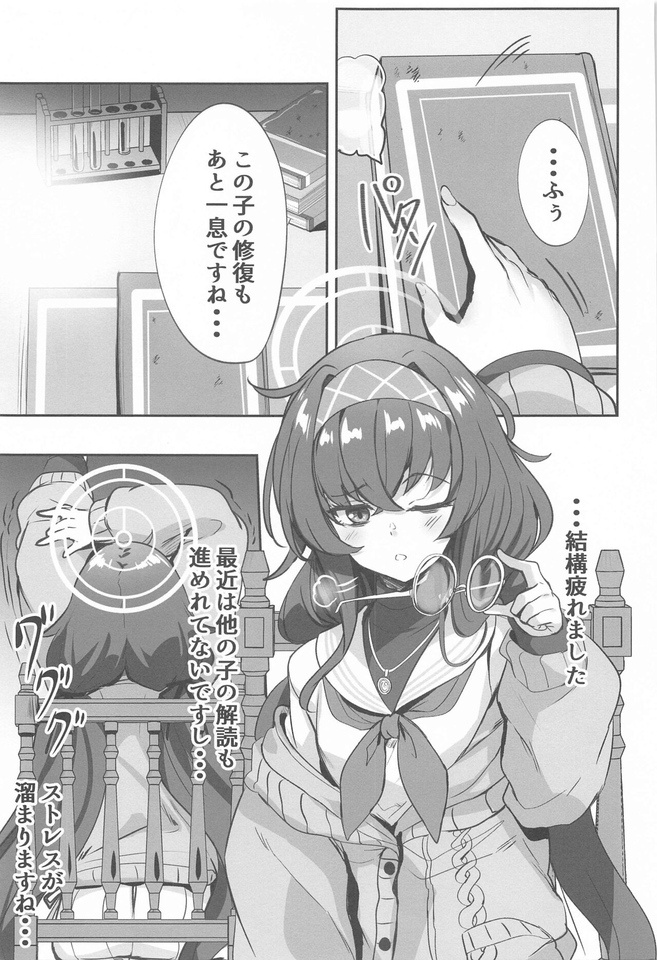 (C102) [SOTIKOTI (soramoti)] Himegoto wa Koshokan de  (Blue Archive) 图片编号 2