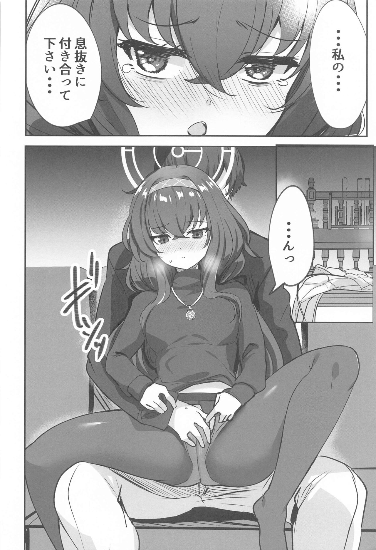 (C102) [SOTIKOTI (soramoti)] Himegoto wa Koshokan de  (Blue Archive) 图片编号 7