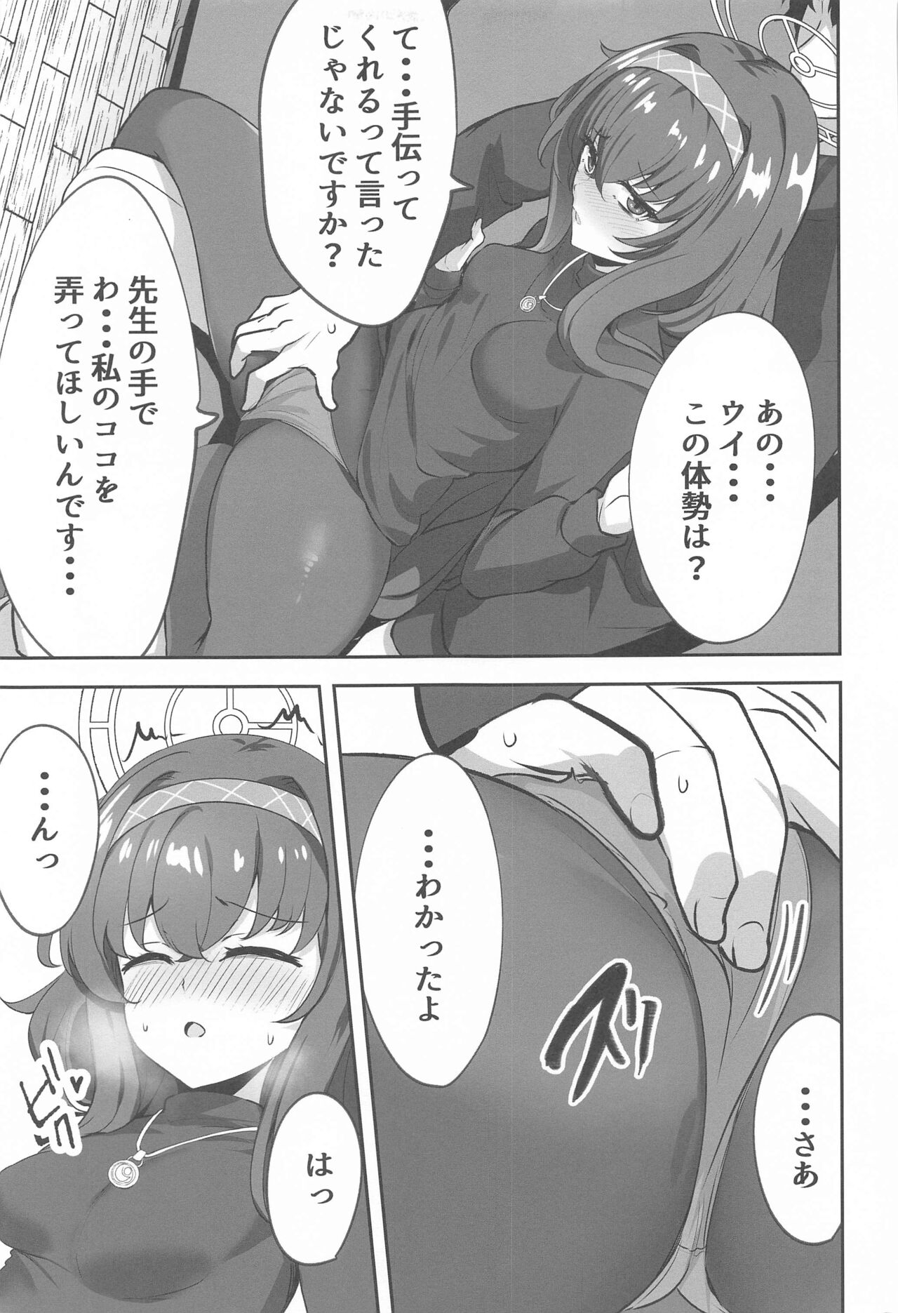 (C102) [SOTIKOTI (soramoti)] Himegoto wa Koshokan de  (Blue Archive) 图片编号 8