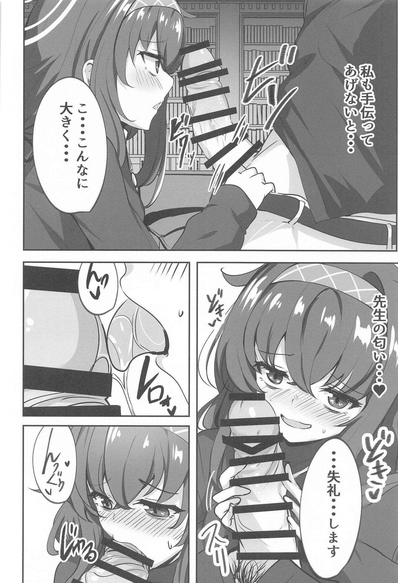 (C102) [SOTIKOTI (soramoti)] Himegoto wa Koshokan de  (Blue Archive) 图片编号 11